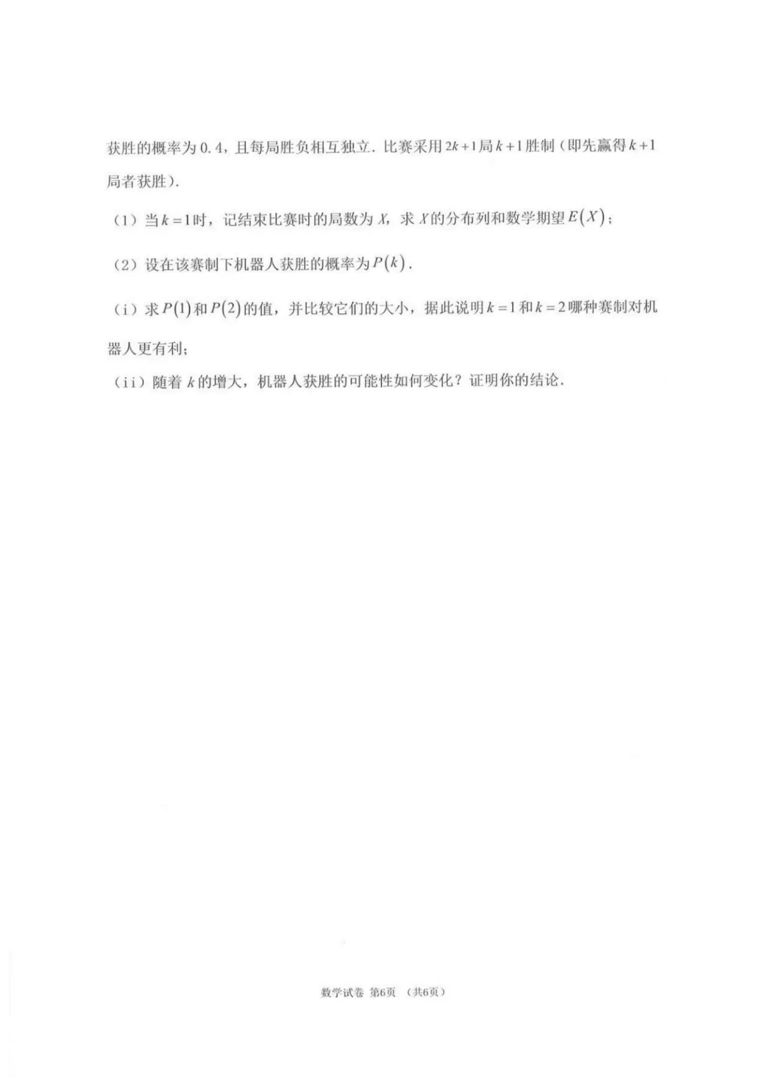 【高考数学试卷】辽宁实验中学2026届高三下学期模拟预测数学+答案 第7张 【高考数学试卷】辽宁实验中学2026届高三下学期模拟预测数学+答案 第7张