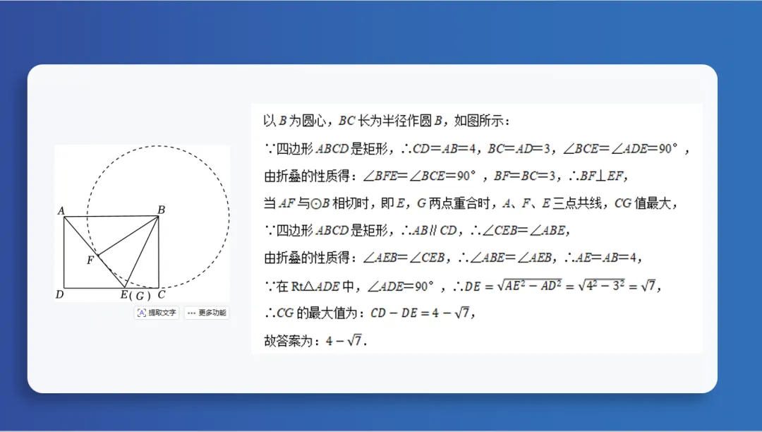 中考几何专题课:折叠 第14张