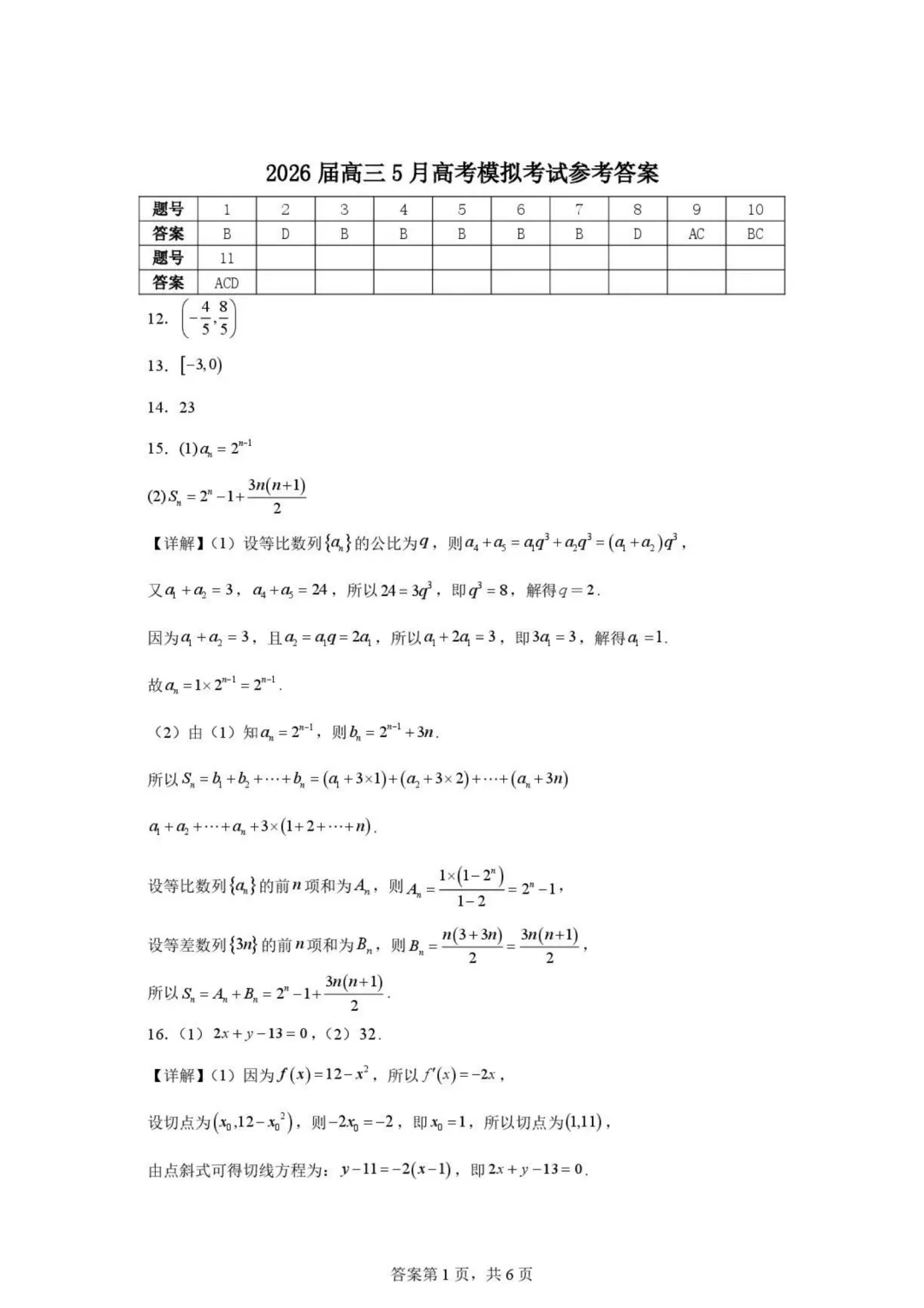 【高考数学试卷】辽宁实验中学2026届高三下学期模拟预测数学+答案 第8张 【高考数学试卷】辽宁实验中学2026届高三下学期模拟预测数学+答案 第8张