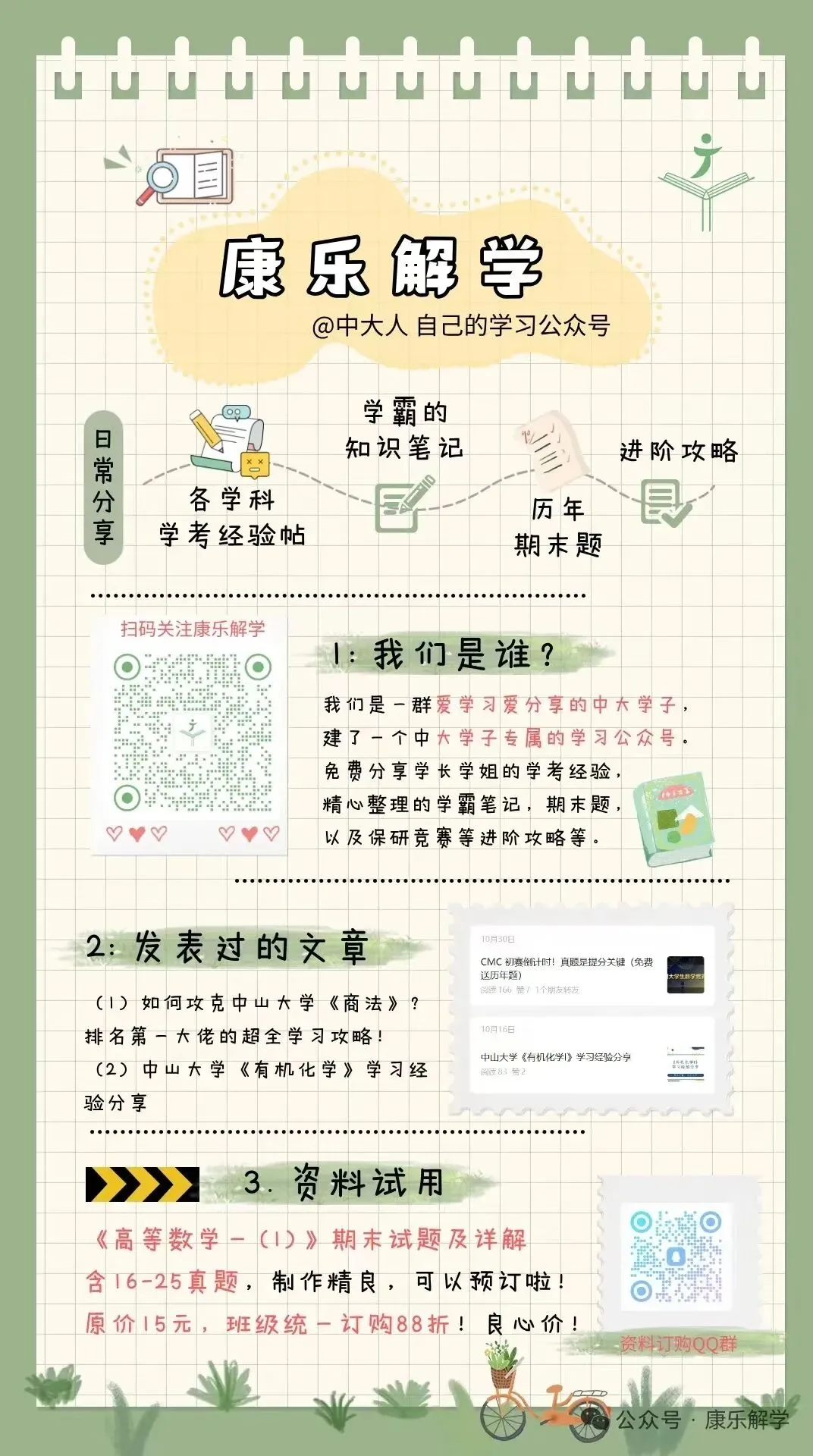 中山大学《大学物理实验(下)》,含大物真题! 第30张