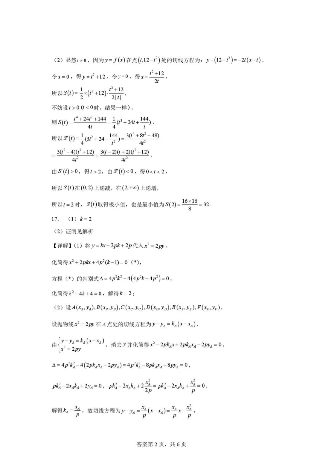 【高考数学试卷】辽宁实验中学2026届高三下学期模拟预测数学+答案 第9张 【高考数学试卷】辽宁实验中学2026届高三下学期模拟预测数学+答案 第9张