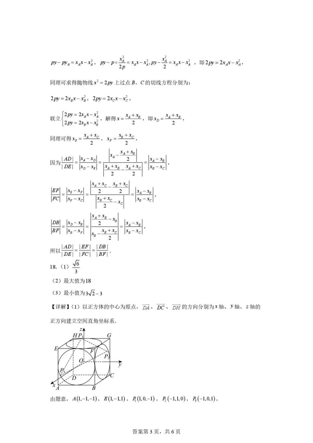 【高考数学试卷】辽宁实验中学2026届高三下学期模拟预测数学+答案 第10张 【高考数学试卷】辽宁实验中学2026届高三下学期模拟预测数学+答案 第10张