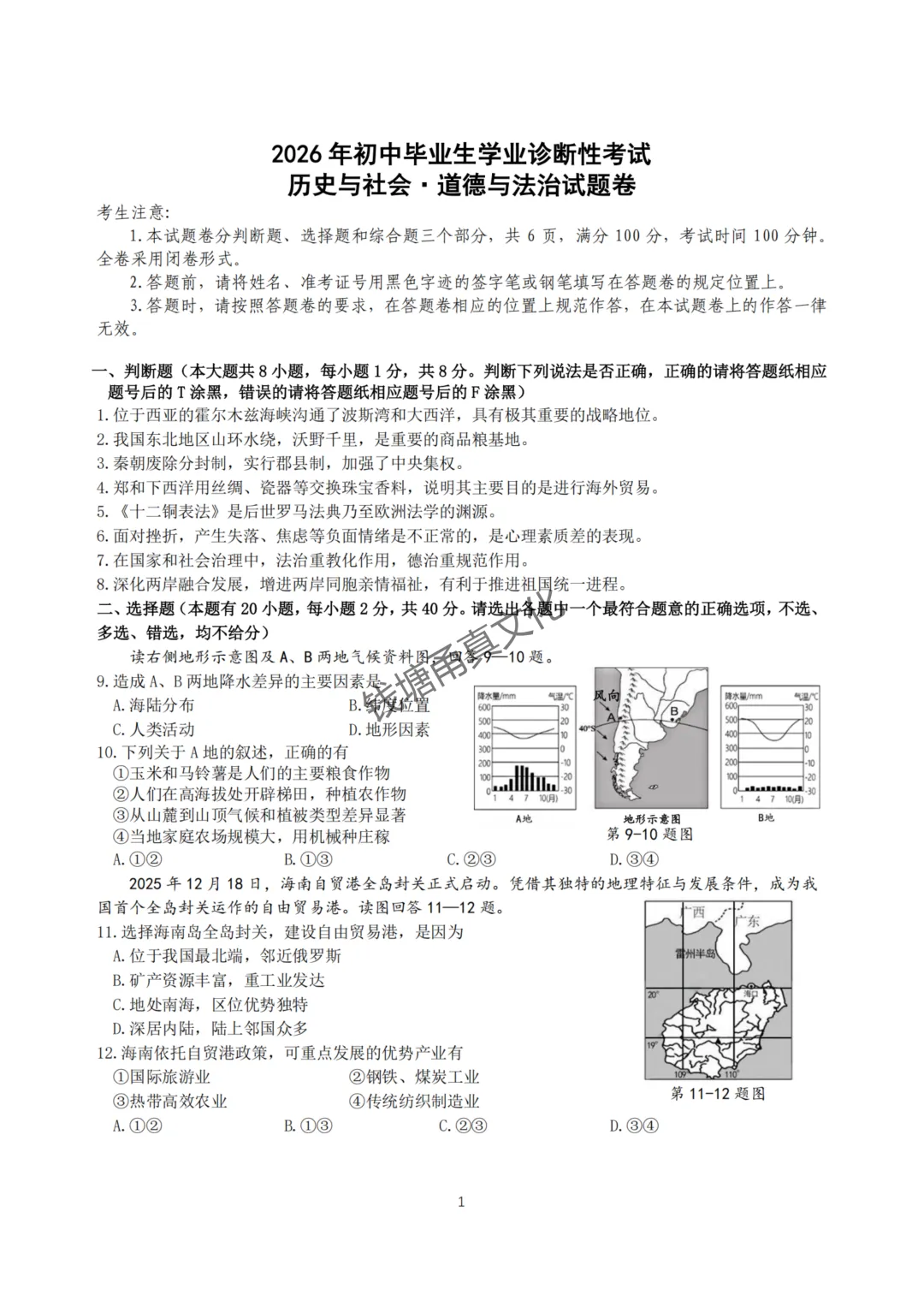 【中考模拟】2026年宁波市(奉化区、宁海县、象山县)初三适应性语文试题卷 第6张
