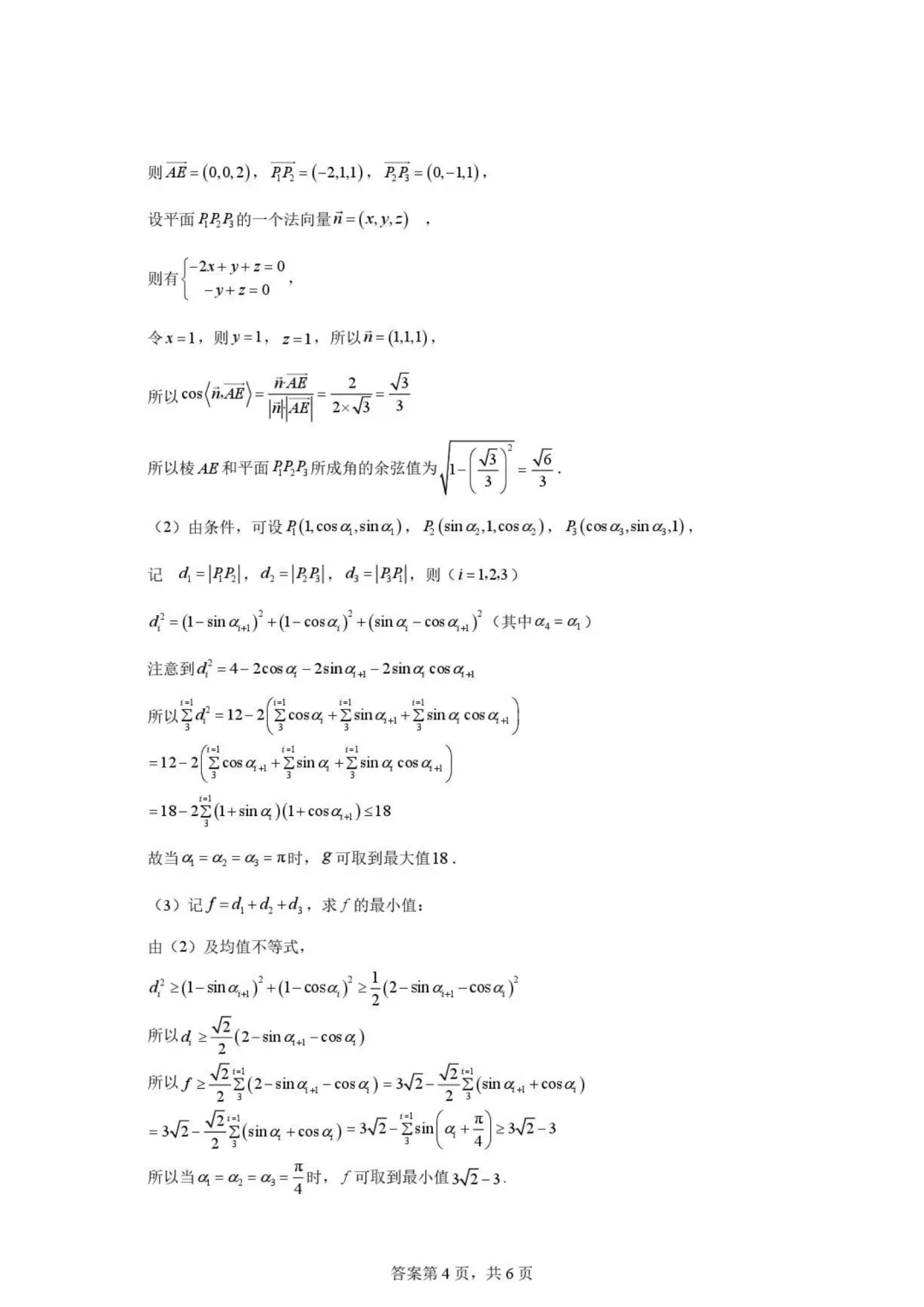 【高考数学试卷】辽宁实验中学2026届高三下学期模拟预测数学+答案 第11张 【高考数学试卷】辽宁实验中学2026届高三下学期模拟预测数学+答案 第11张