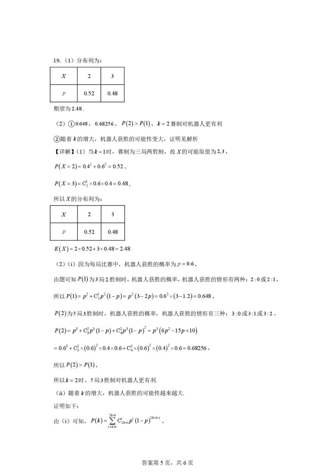 【高考数学试卷】辽宁实验中学2026届高三下学期模拟预测数学+答案 第12张 【高考数学试卷】辽宁实验中学2026届高三下学期模拟预测数学+答案 第12张