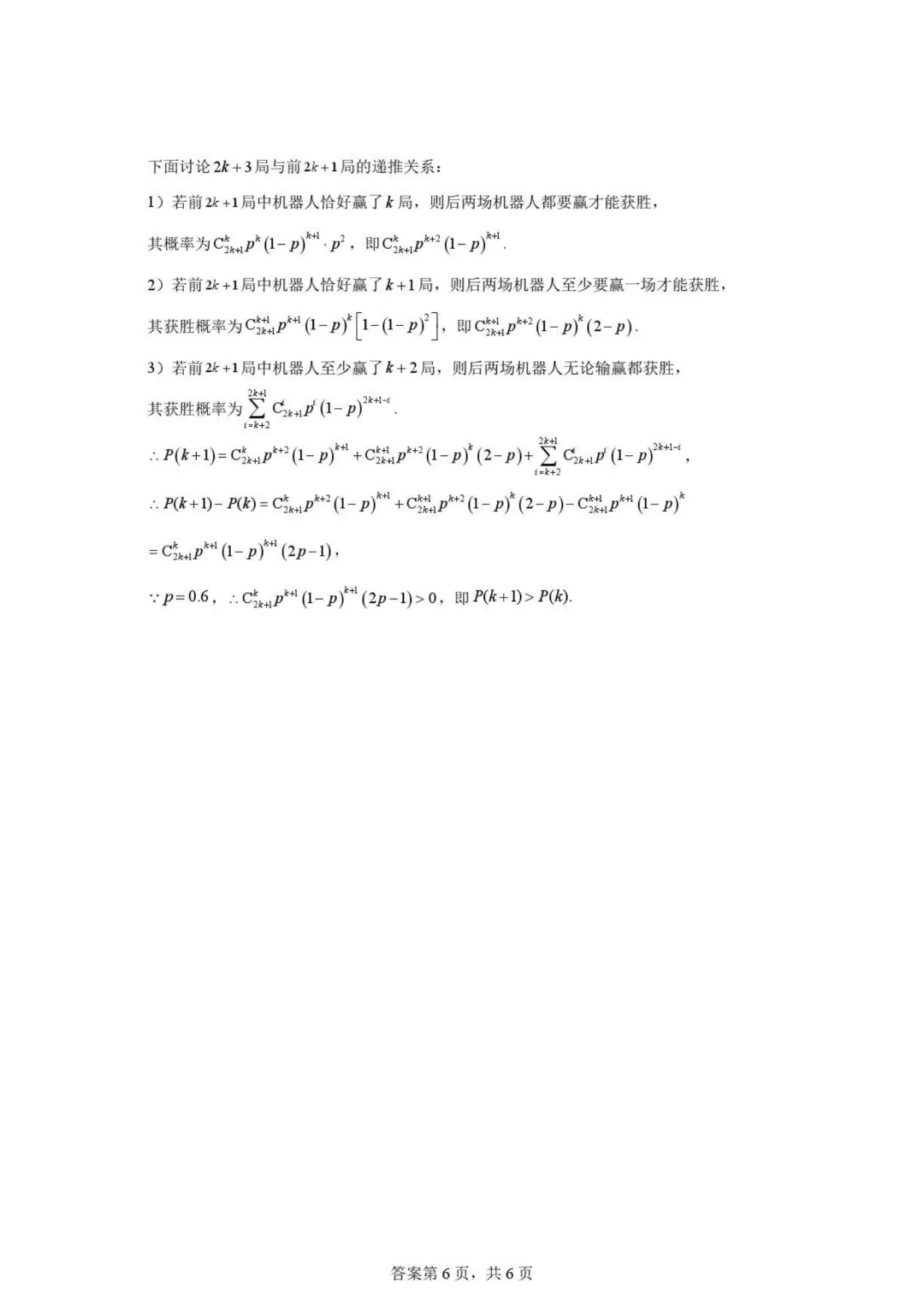 【高考数学试卷】辽宁实验中学2026届高三下学期模拟预测数学+答案 第13张 【高考数学试卷】辽宁实验中学2026届高三下学期模拟预测数学+答案 第13张