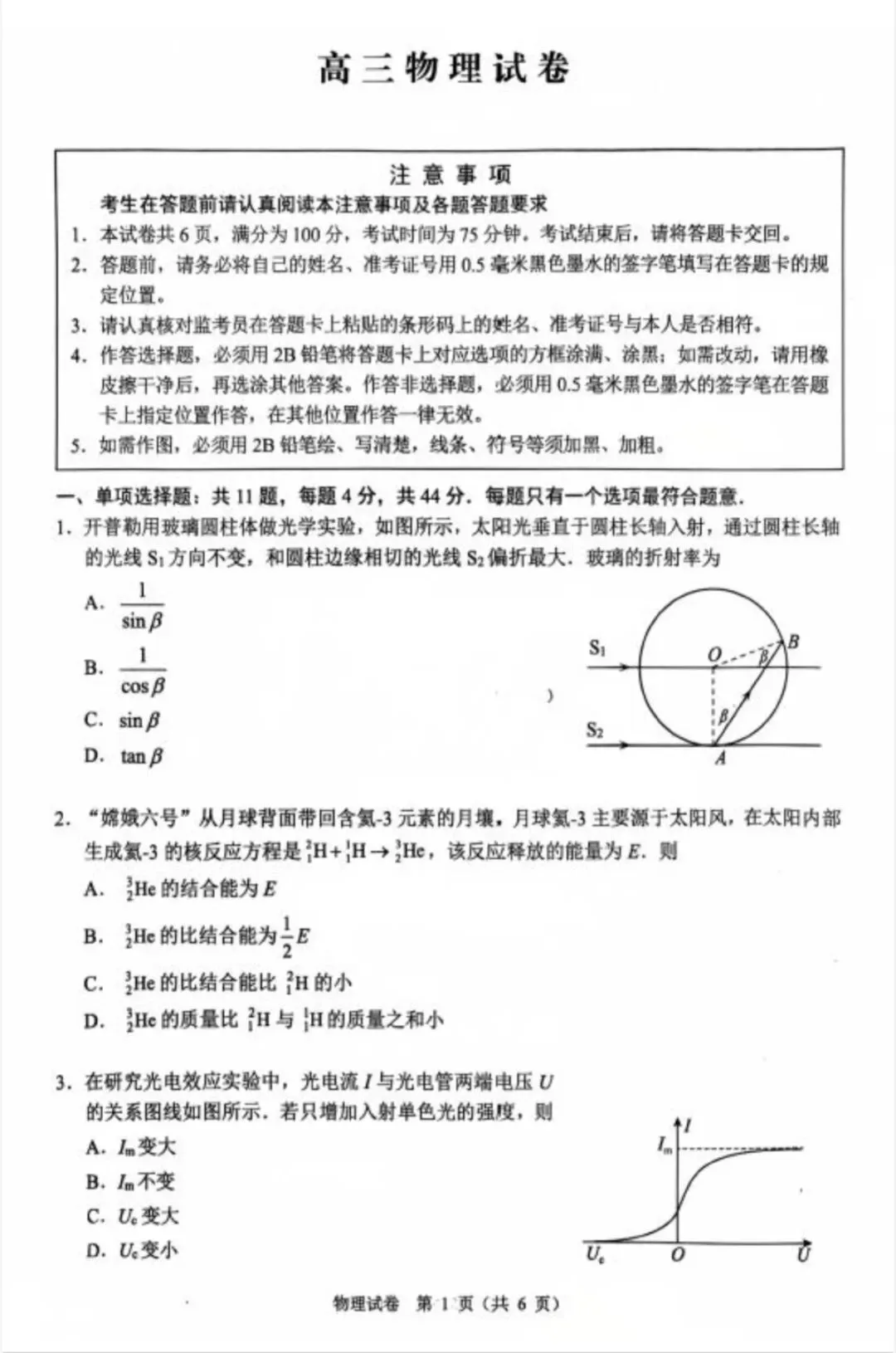 2026年5月扬州高三四模物理试卷 第1张