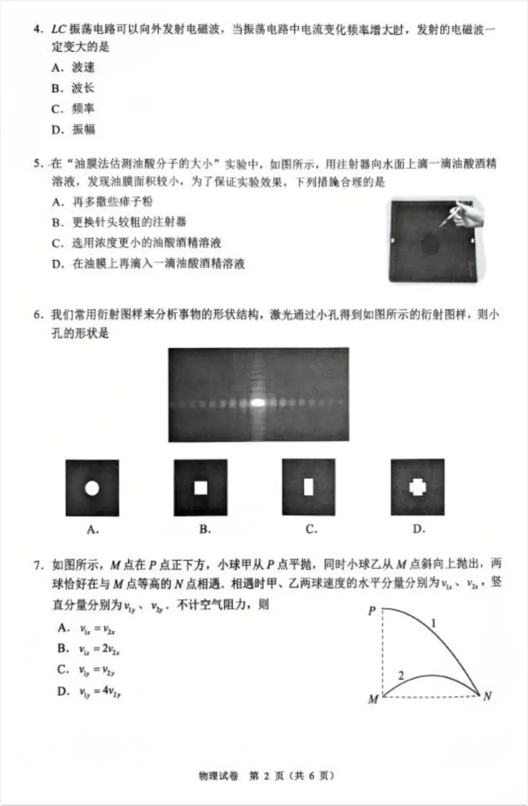 2026年5月扬州高三四模物理试卷 第2张