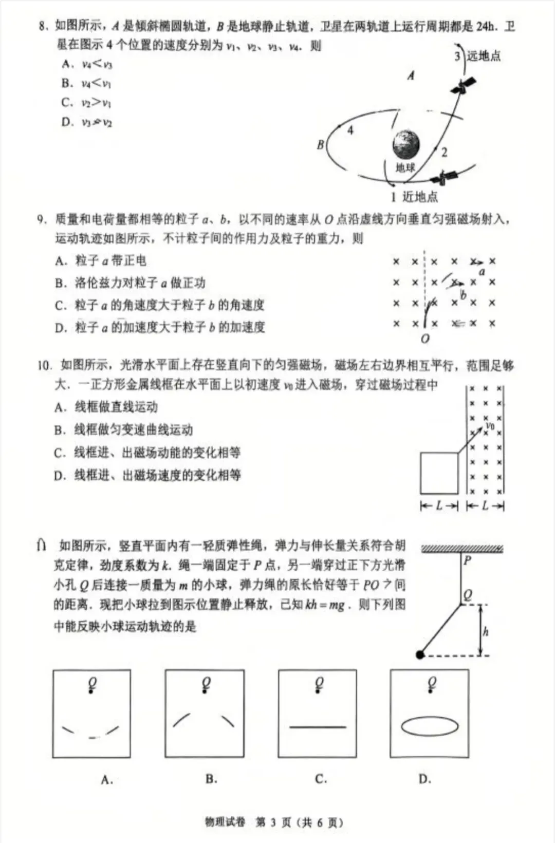 2026年5月扬州高三四模物理试卷 第3张