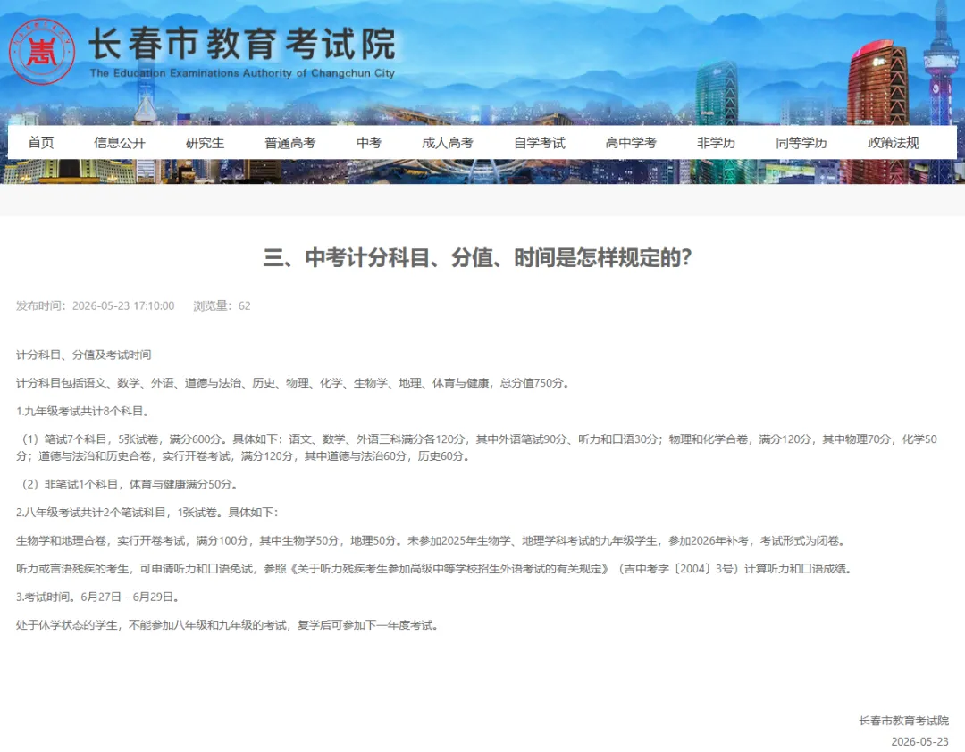 长春中考时间定了 第2张