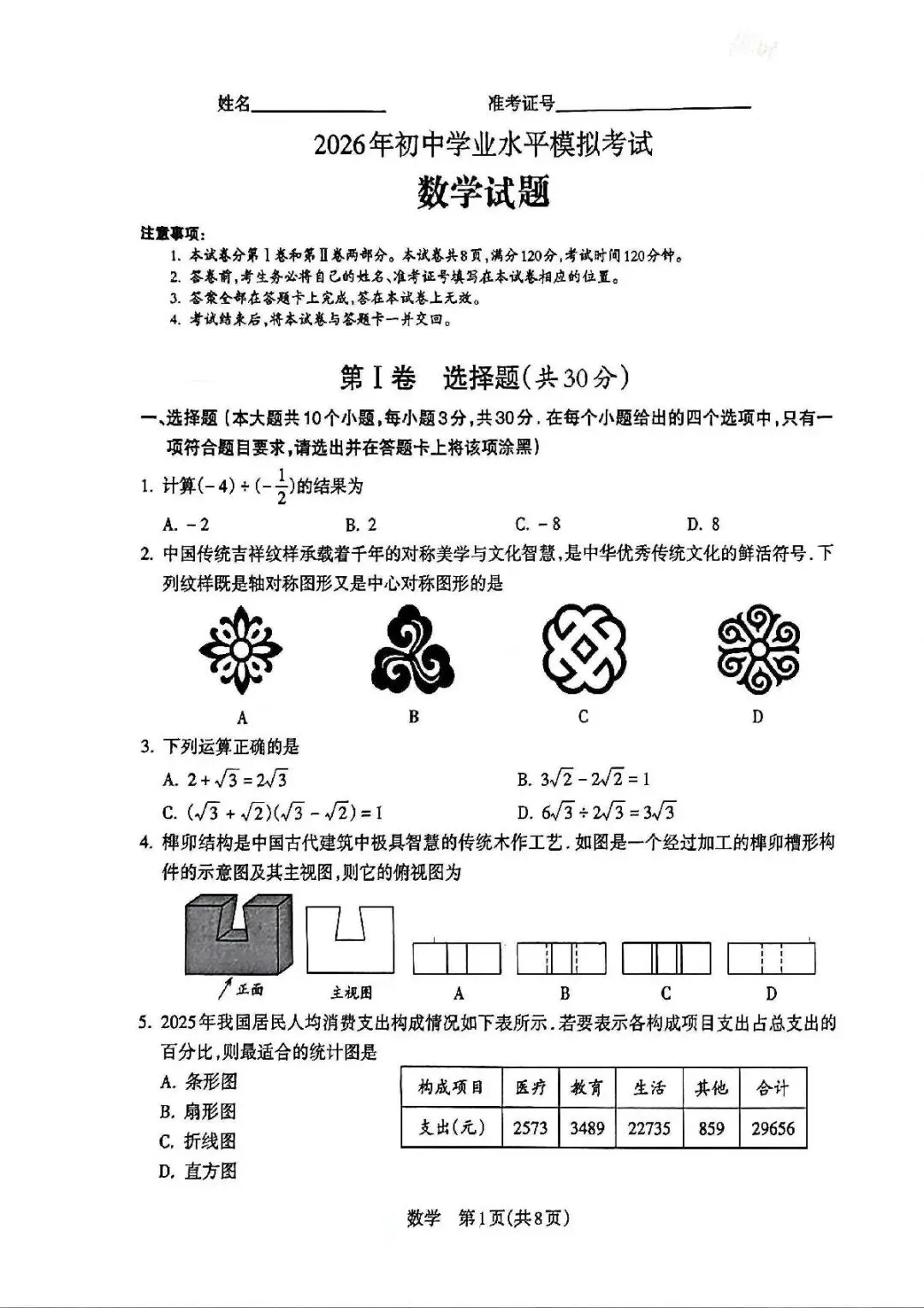 数学-2026年吕梁市模拟考试题 第1张