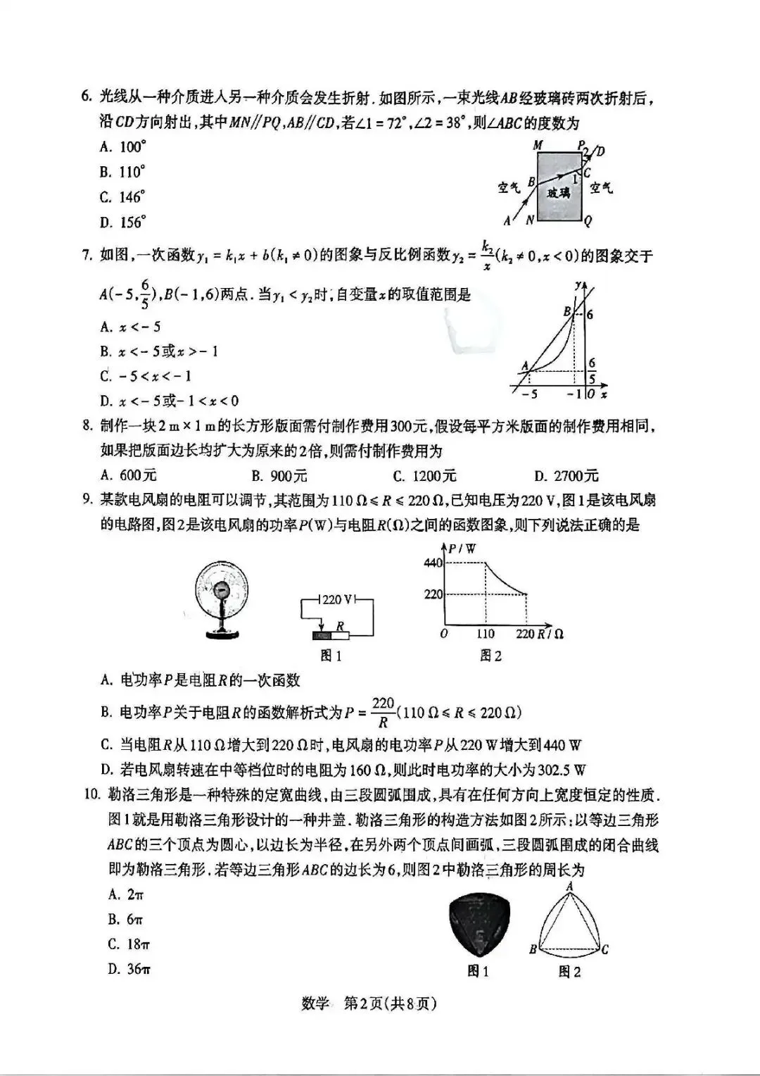 数学-2026年吕梁市模拟考试题 第2张