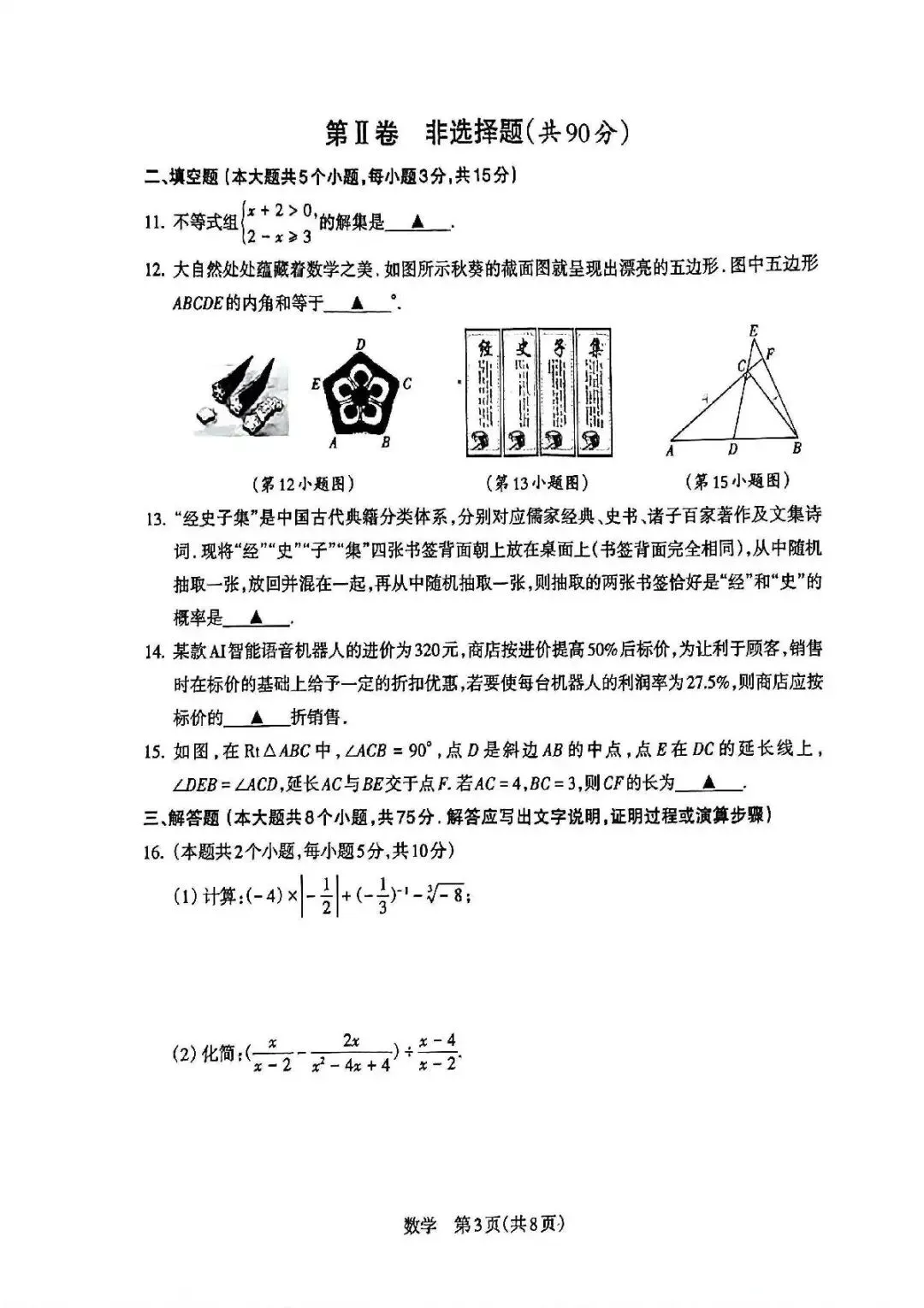 数学-2026年吕梁市模拟考试题 第3张