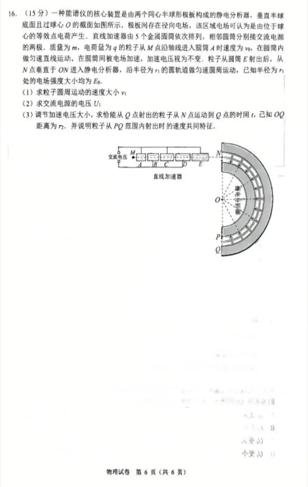 2026年5月扬州高三四模物理试卷 第6张