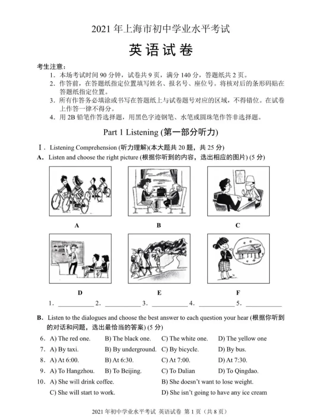 最近五年真题汇总!2021上海上海中考英语真题(听力,答案和范文) 第1张 最近五年真题汇总!2021上海上海中考英语真题(听力,答案和范文) 第1张