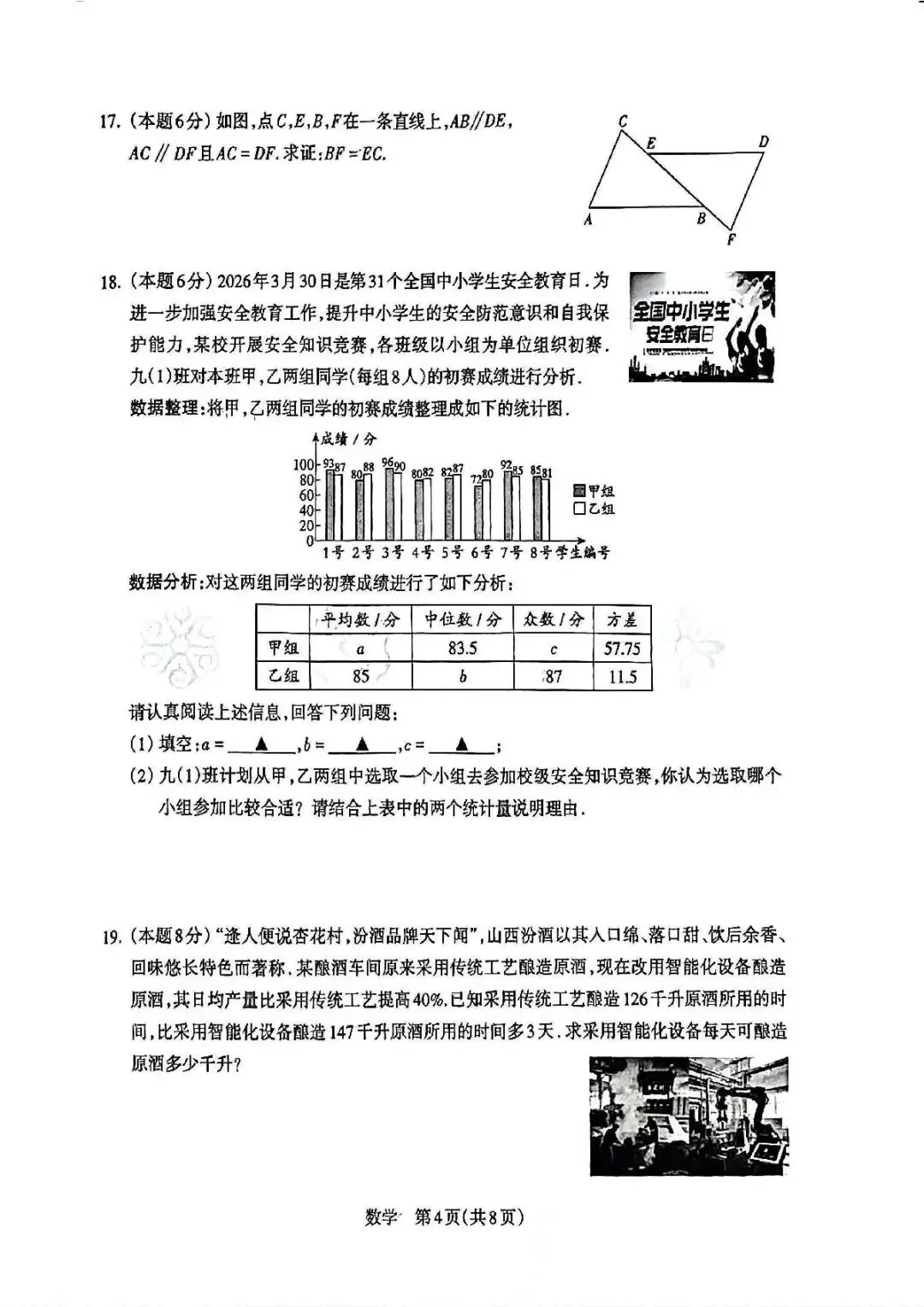 数学-2026年吕梁市模拟考试题 第4张