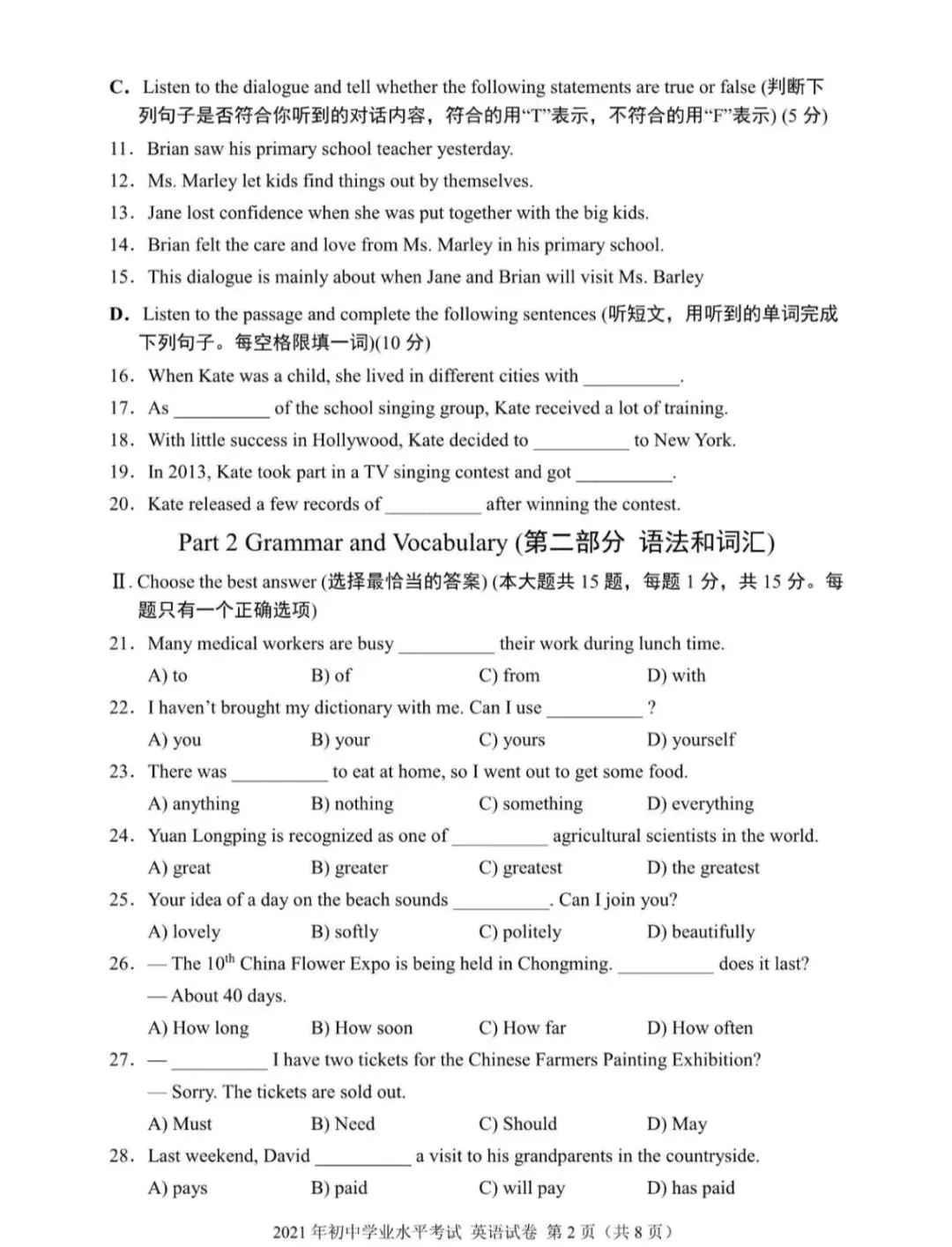 最近五年真题汇总!2021上海上海中考英语真题(听力,答案和范文) 第2张 最近五年真题汇总!2021上海上海中考英语真题(听力,答案和范文) 第2张