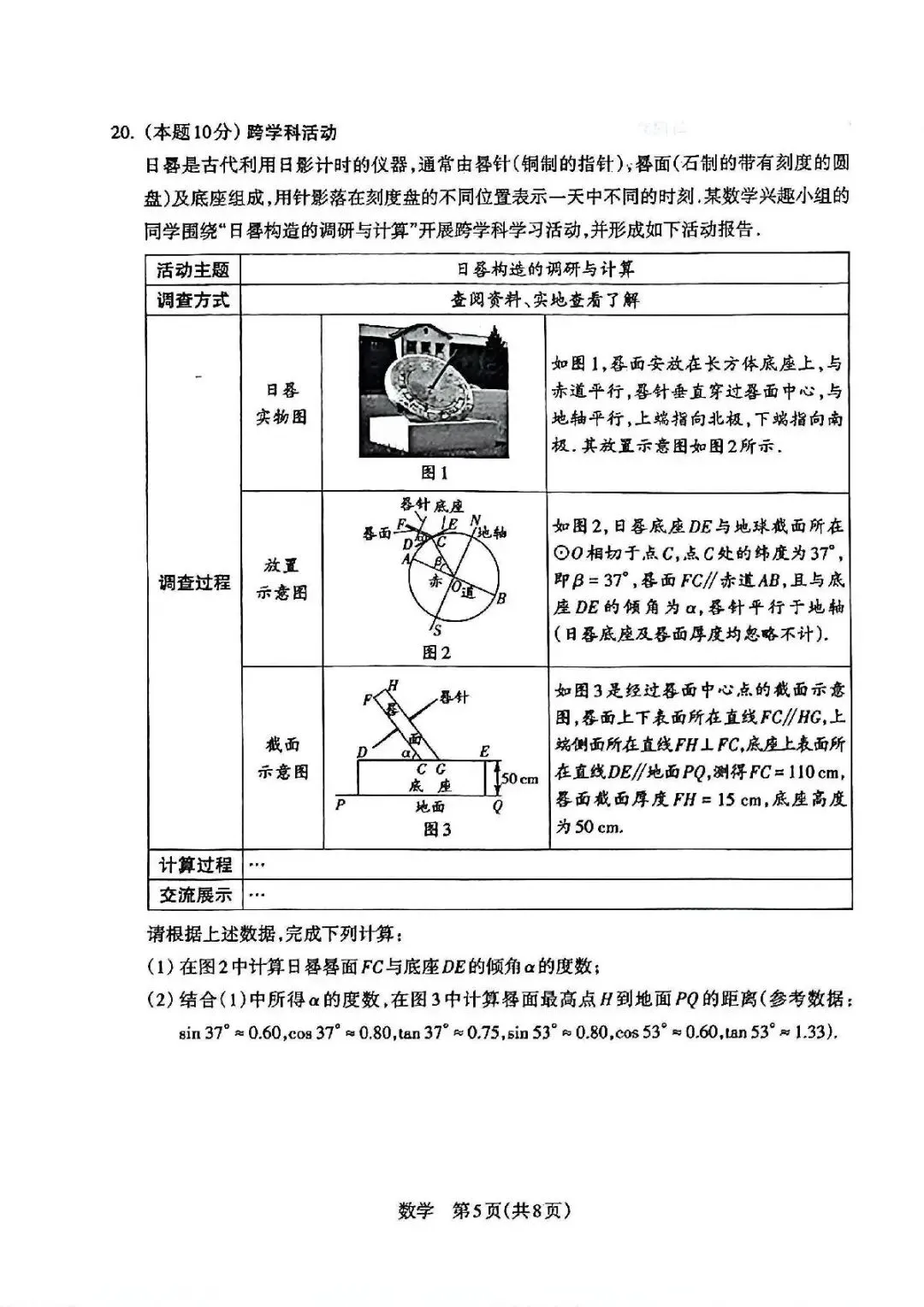 数学-2026年吕梁市模拟考试题 第5张