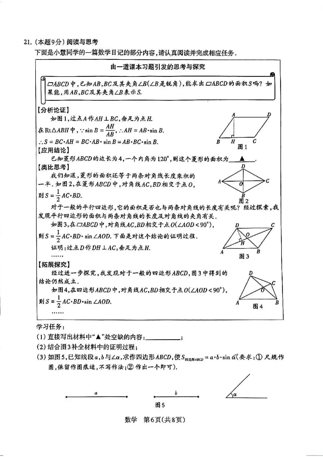 数学-2026年吕梁市模拟考试题 第6张