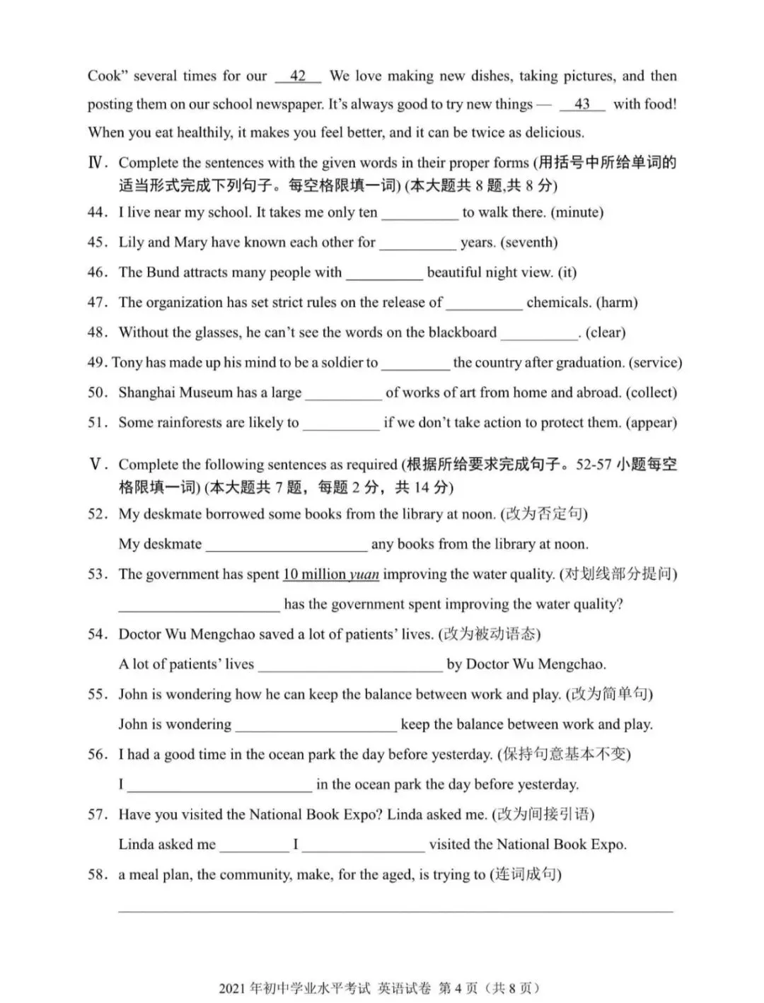最近五年真题汇总!2021上海上海中考英语真题(听力,答案和范文) 第4张 最近五年真题汇总!2021上海上海中考英语真题(听力,答案和范文) 第4张