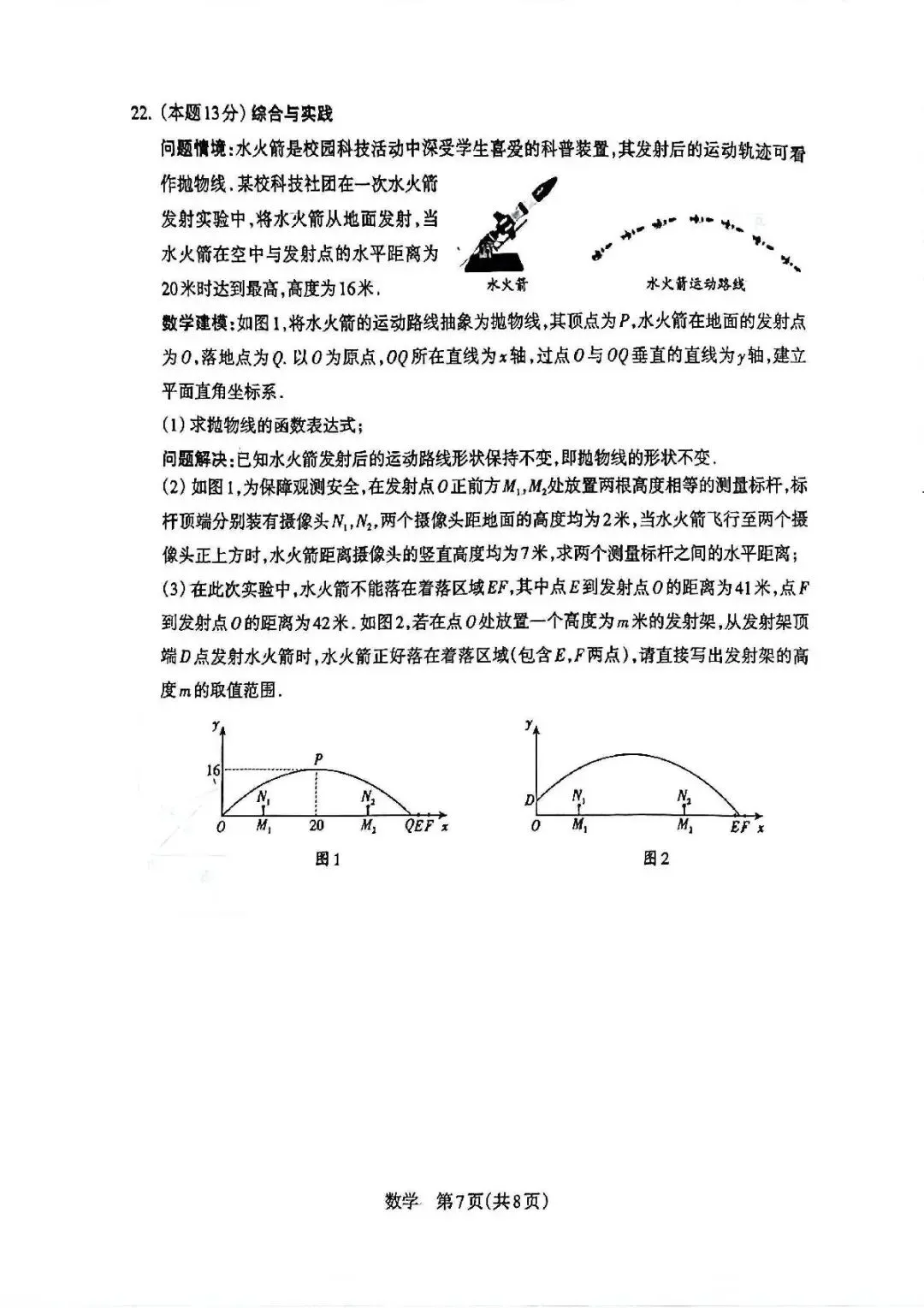数学-2026年吕梁市模拟考试题 第7张