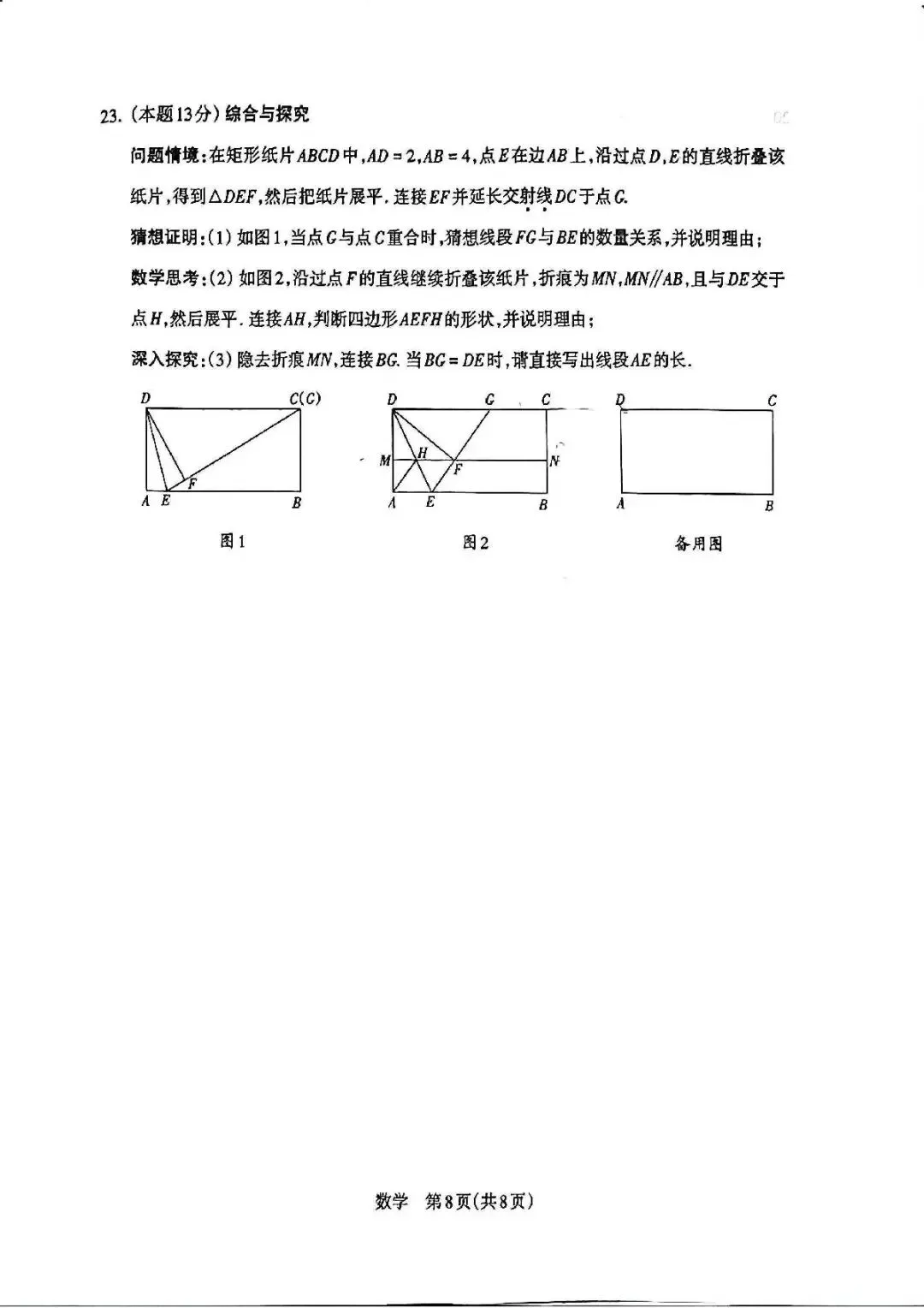 数学-2026年吕梁市模拟考试题 第8张
