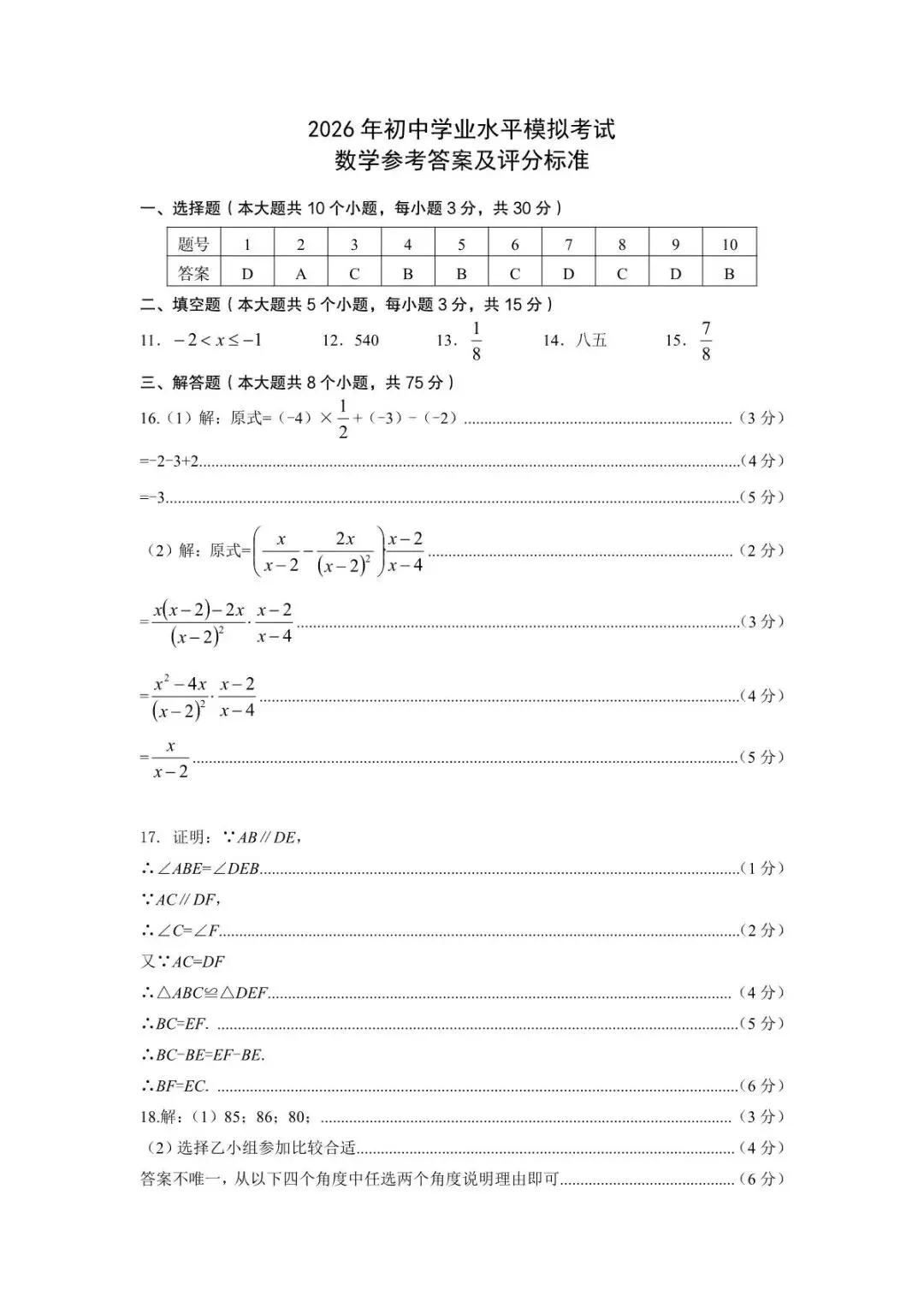 数学-2026年吕梁市模拟考试题 第9张