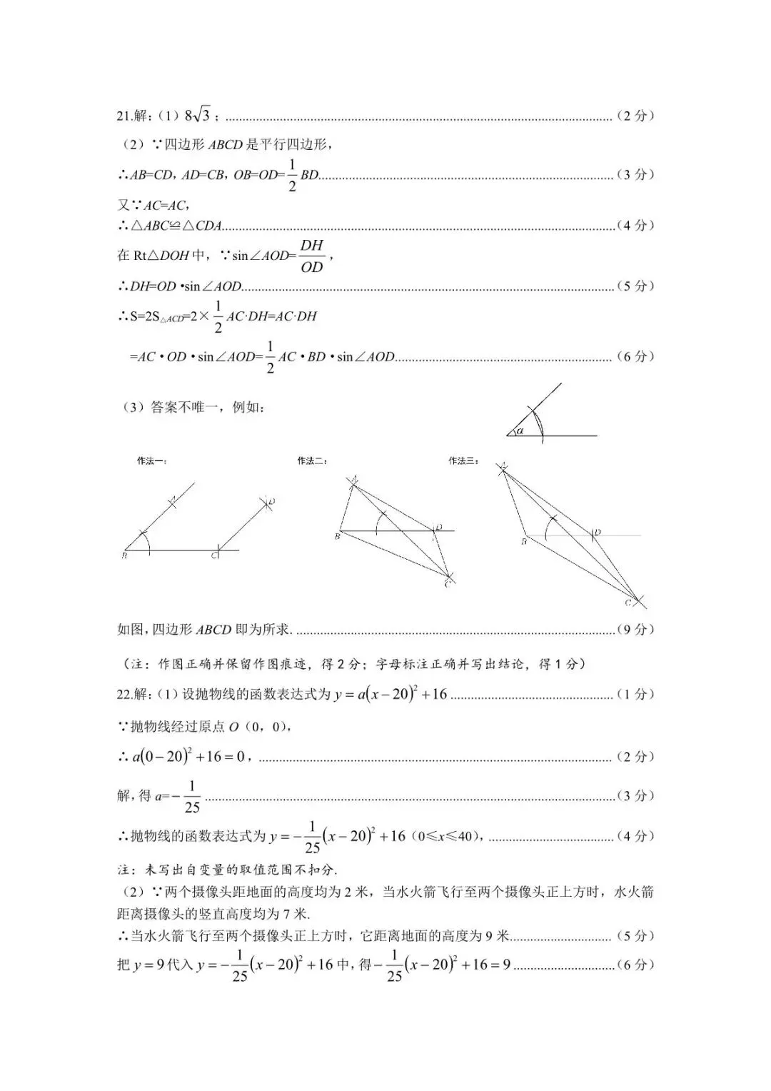 数学-2026年吕梁市模拟考试题 第11张