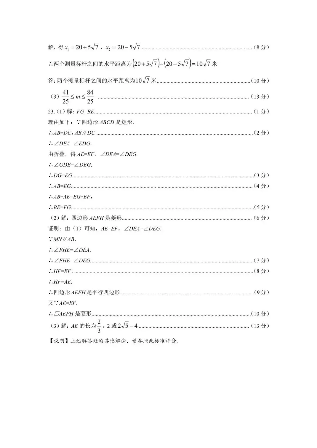 数学-2026年吕梁市模拟考试题 第12张