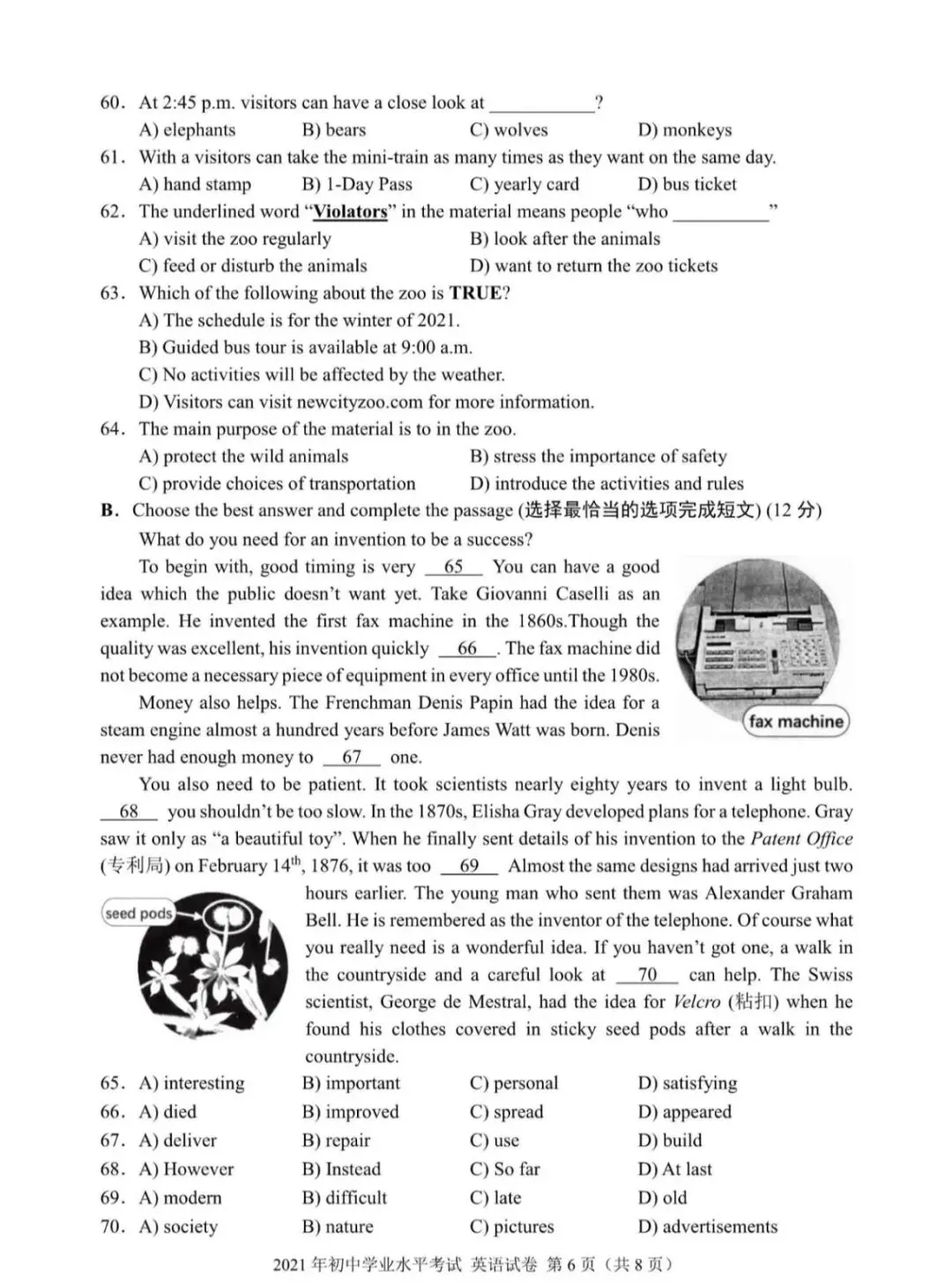 最近五年真题汇总!2021上海上海中考英语真题(听力,答案和范文) 第6张 最近五年真题汇总!2021上海上海中考英语真题(听力,答案和范文) 第6张