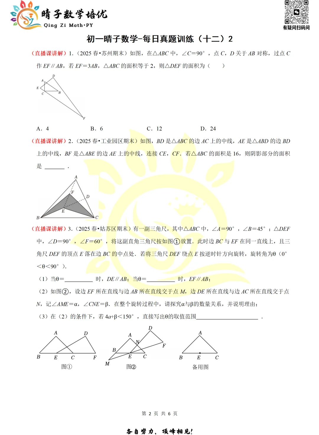 晴子数学精选-26春第十二周每日真题训练(2) 第9张 晴子数学精选-26春第十二周每日真题训练(2) 第9张