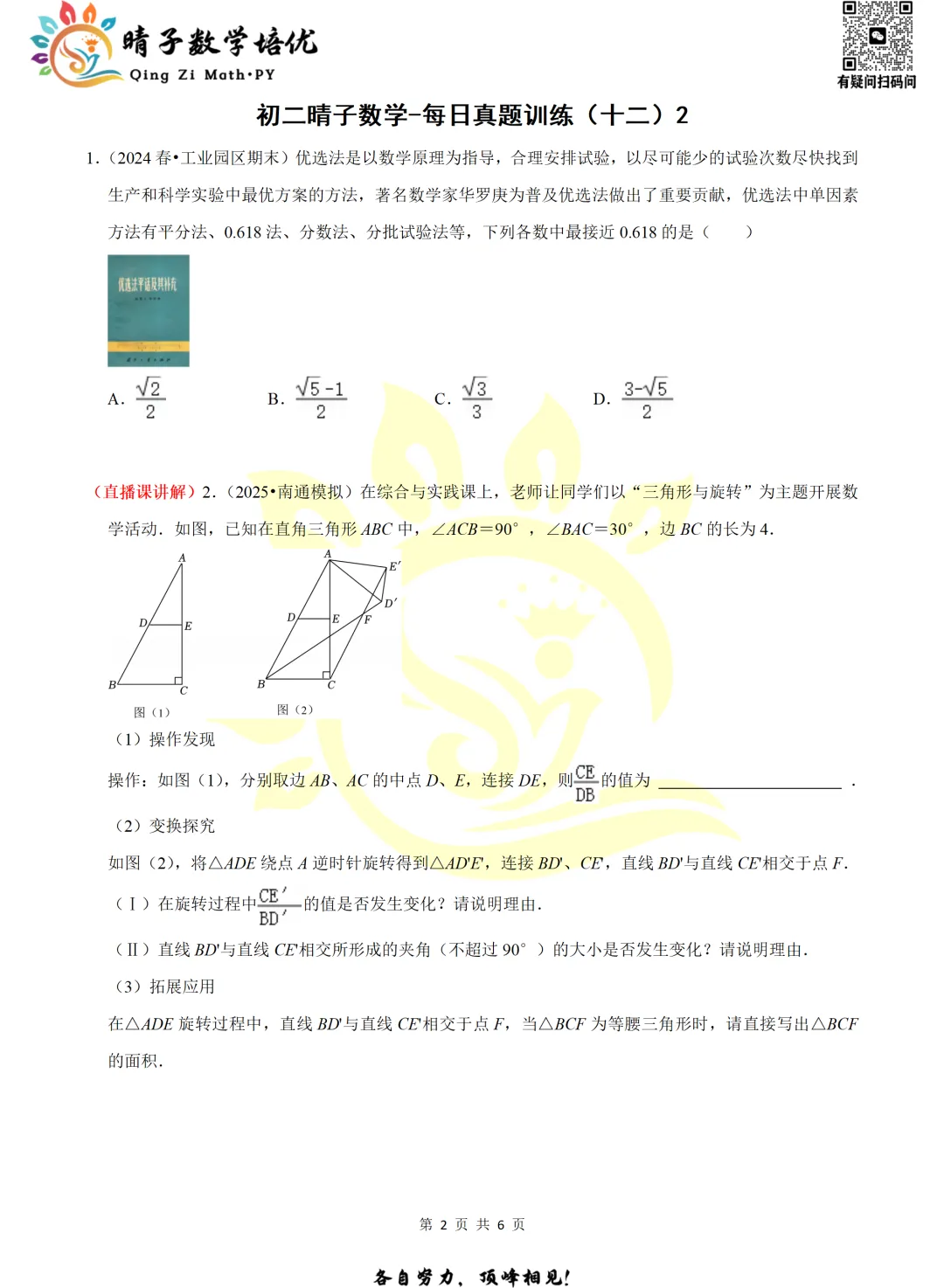 晴子数学精选-26春第十二周每日真题训练(2) 第11张 晴子数学精选-26春第十二周每日真题训练(2) 第11张