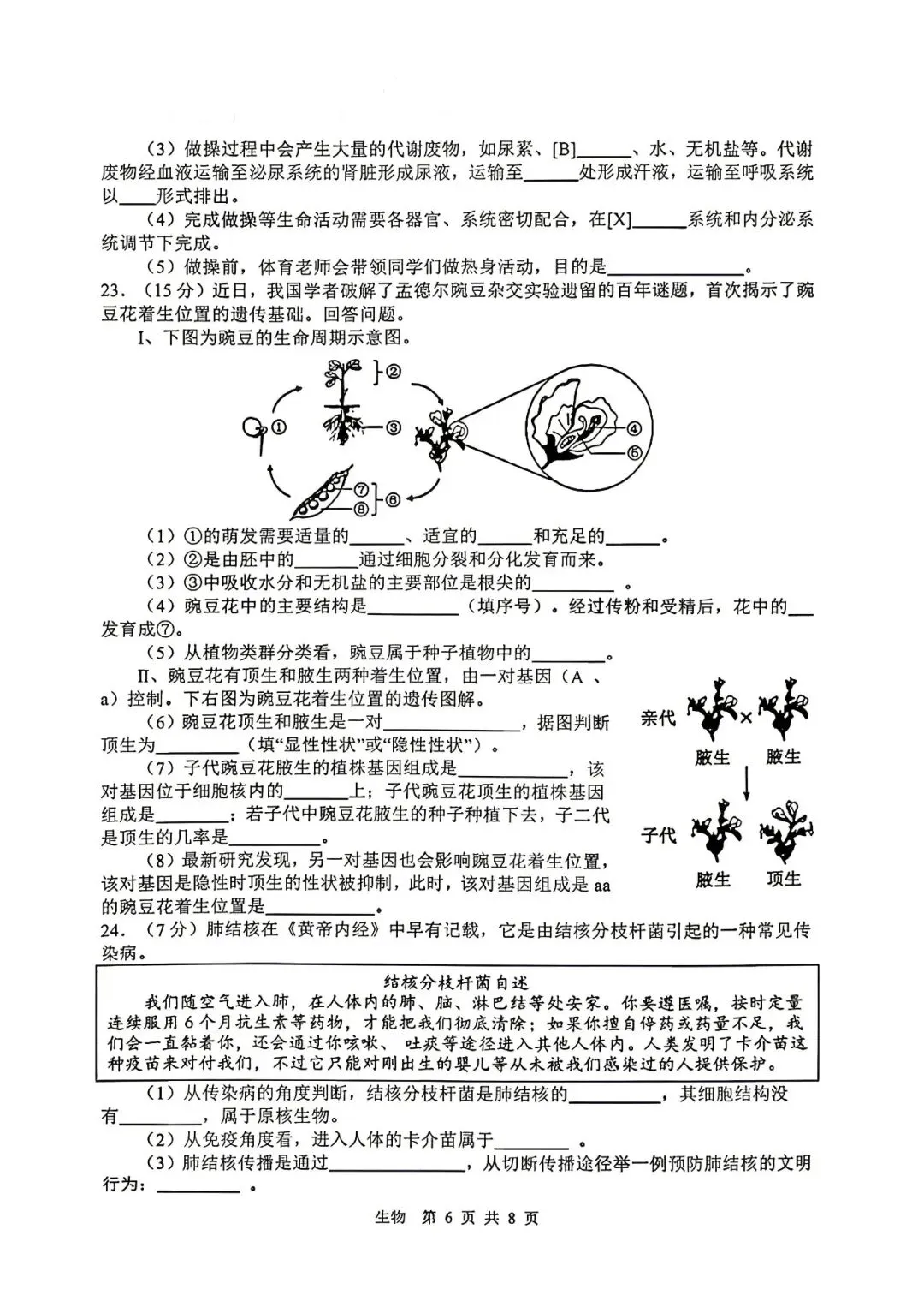 【生物模拟】2026年初中学业水平考试模拟试题 第6张 【生物模拟】2026年初中学业水平考试模拟试题 第6张