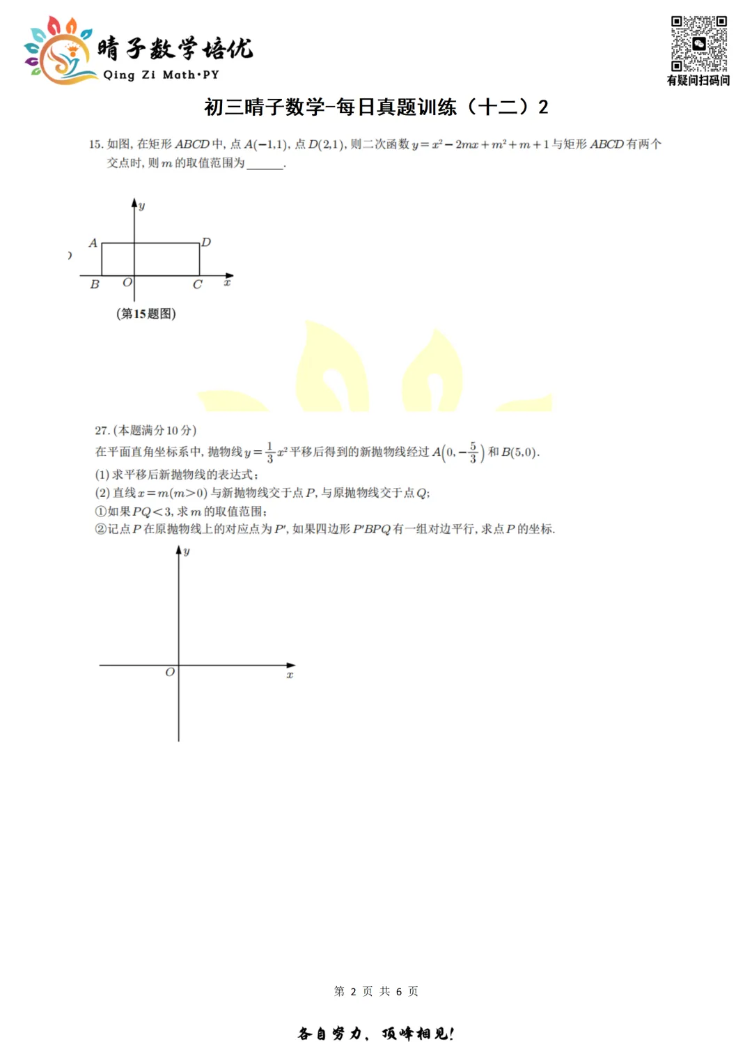 晴子数学精选-26春第十二周每日真题训练(2) 第13张 晴子数学精选-26春第十二周每日真题训练(2) 第13张