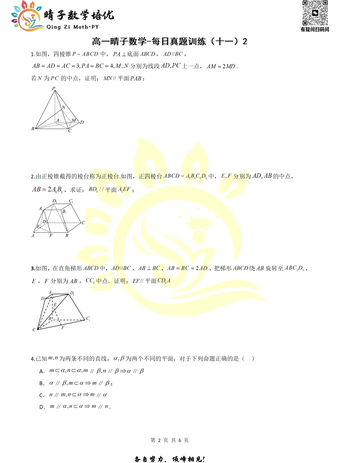 晴子数学精选-26春第十二周每日真题训练(2) 第15张 晴子数学精选-26春第十二周每日真题训练(2) 第15张