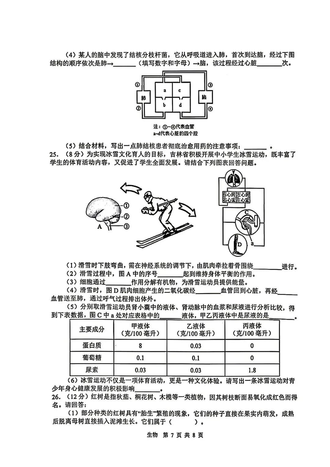 【生物模拟】2026年初中学业水平考试模拟试题 第7张 【生物模拟】2026年初中学业水平考试模拟试题 第7张