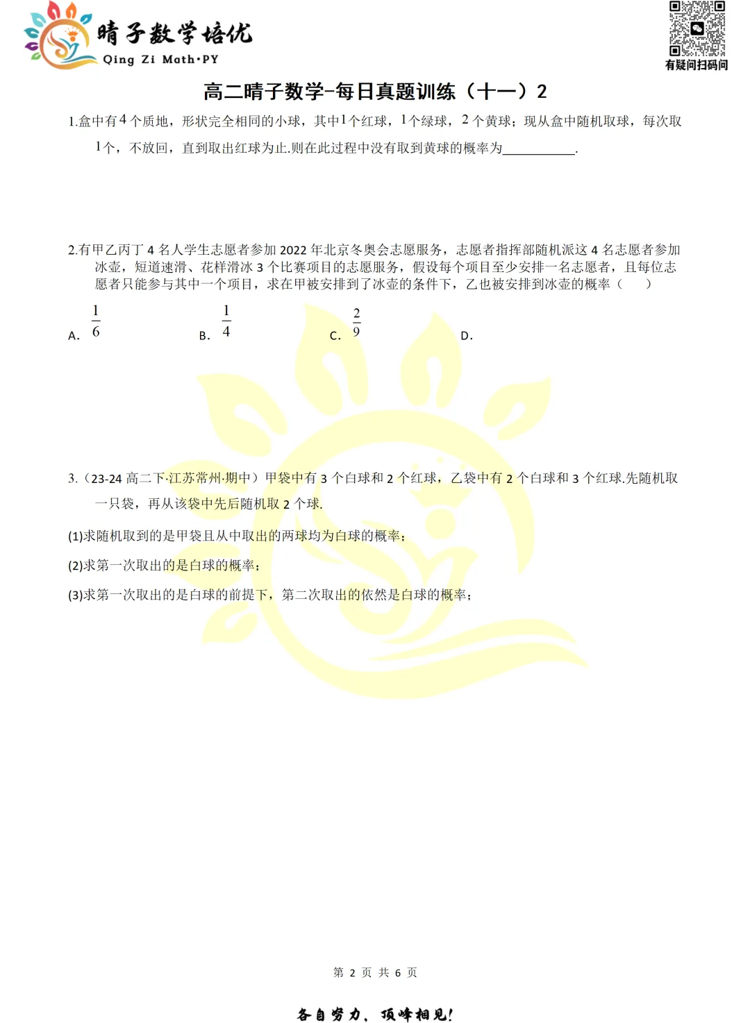 晴子数学精选-26春第十二周每日真题训练(2) 第17张 晴子数学精选-26春第十二周每日真题训练(2) 第17张