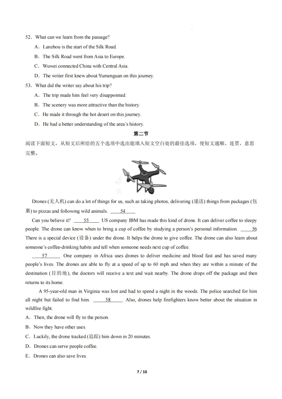 2026年中考第一次模拟考试(新疆专用) 第7张