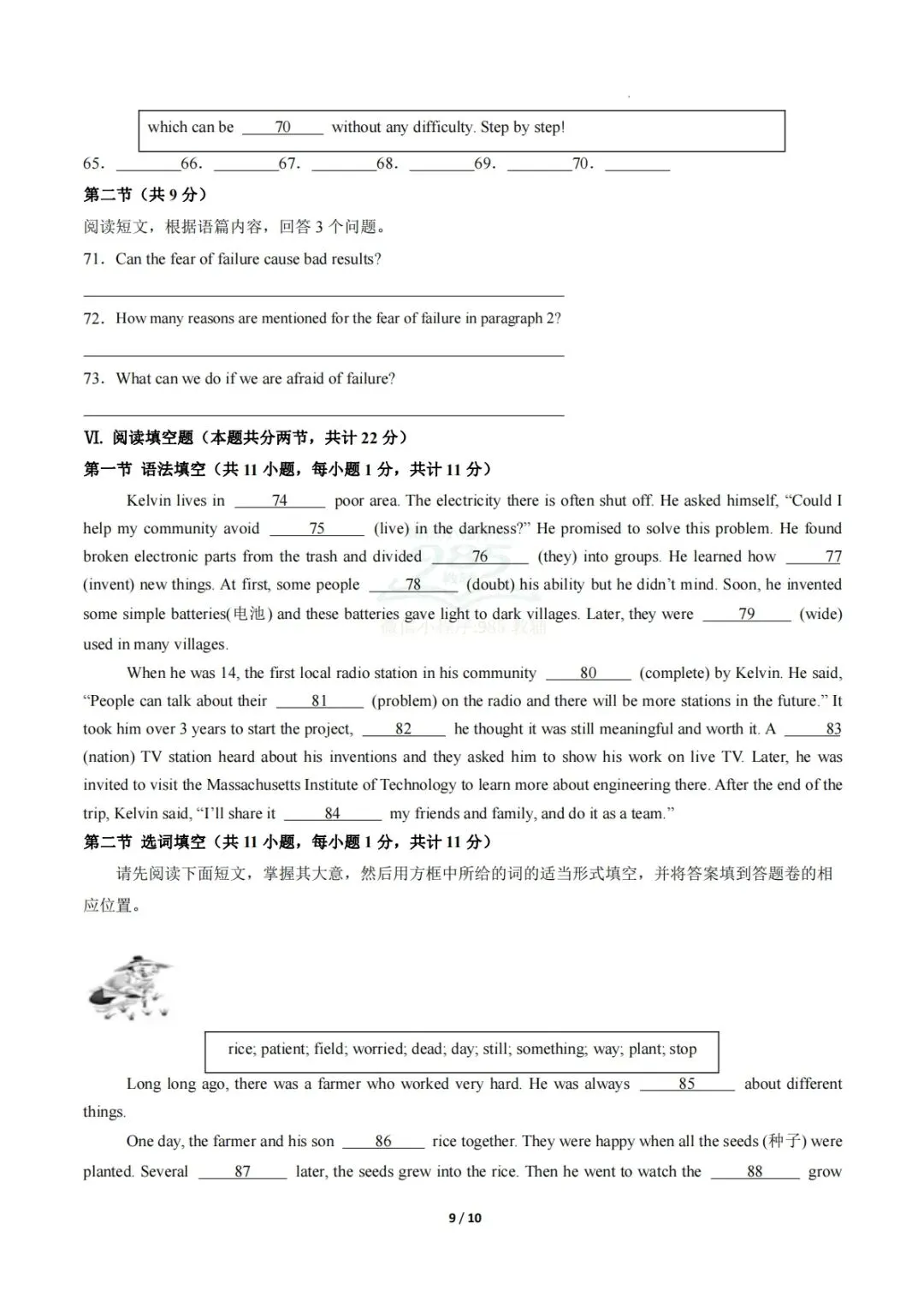 2026年中考第一次模拟考试(新疆专用) 第9张