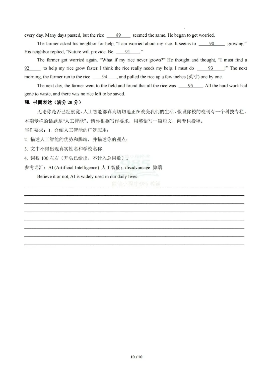 2026年中考第一次模拟考试(新疆专用) 第10张