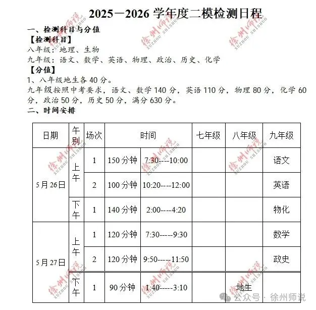 真题速递!2026徐州中考市区二模语文试题新鲜出炉! 第1张