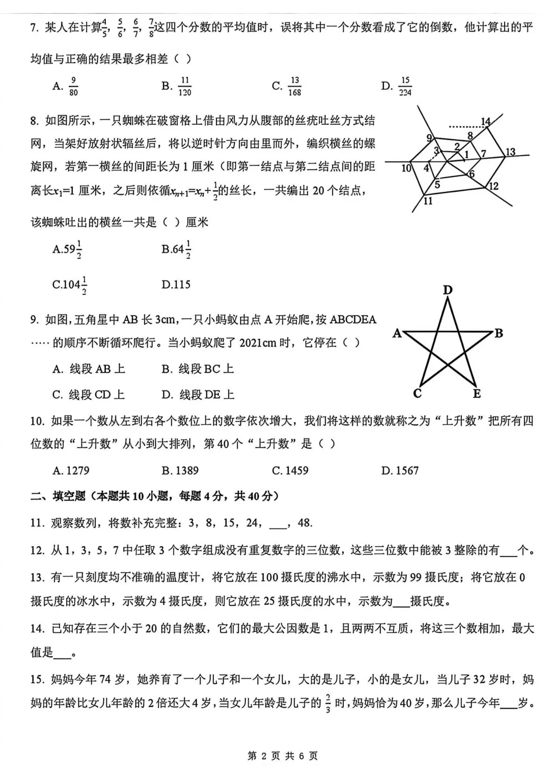 2026年永州四中贯通班选拔性考试数学试卷(小初高) 第2张