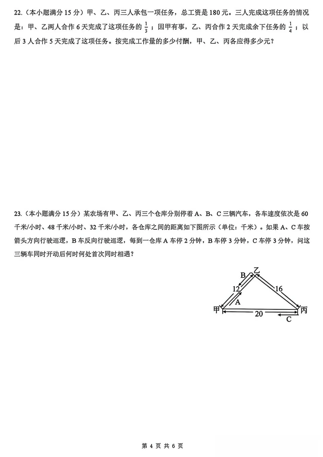 2026年永州四中贯通班选拔性考试数学试卷(小初高) 第4张