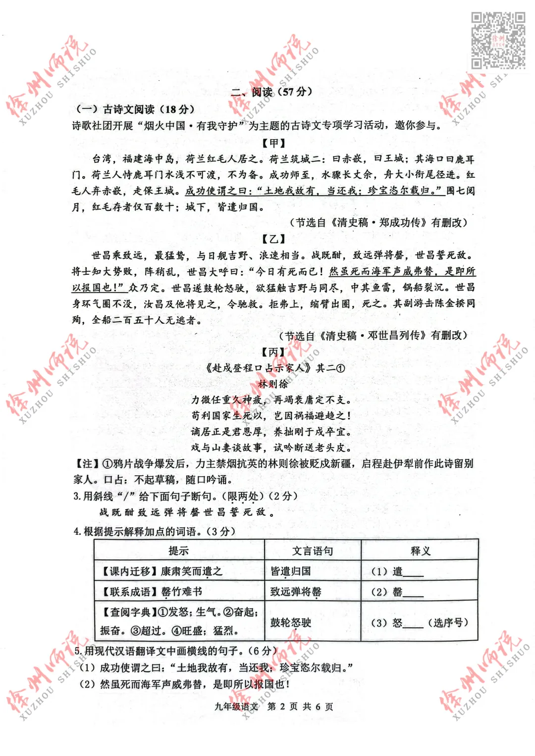 真题速递!2026徐州中考市区二模语文试题新鲜出炉! 第4张