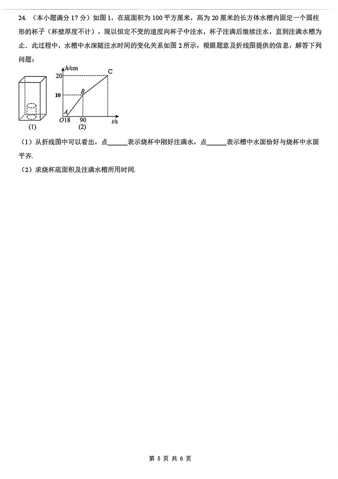 2026年永州四中贯通班选拔性考试数学试卷(小初高) 第5张
