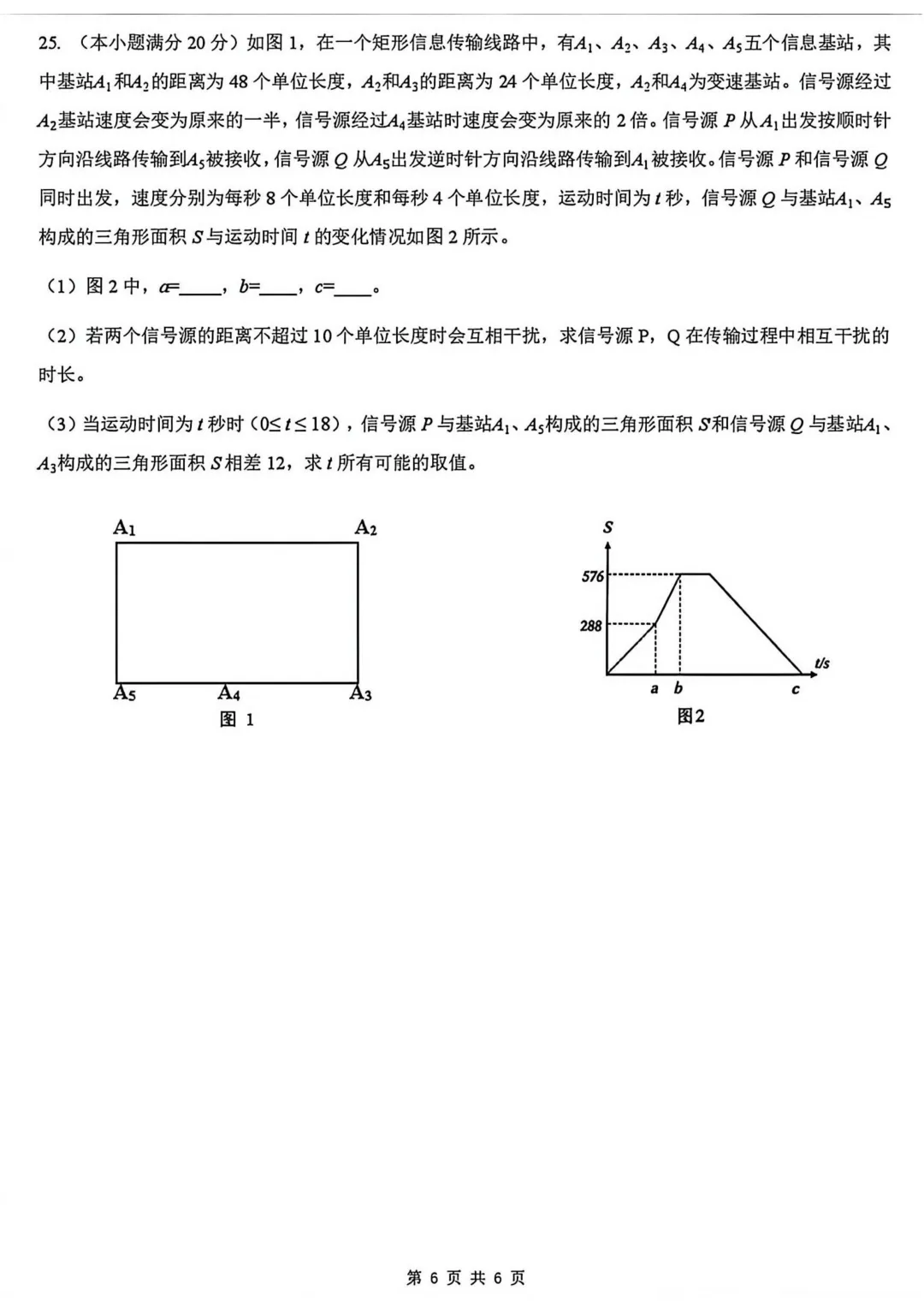 2026年永州四中贯通班选拔性考试数学试卷(小初高) 第6张