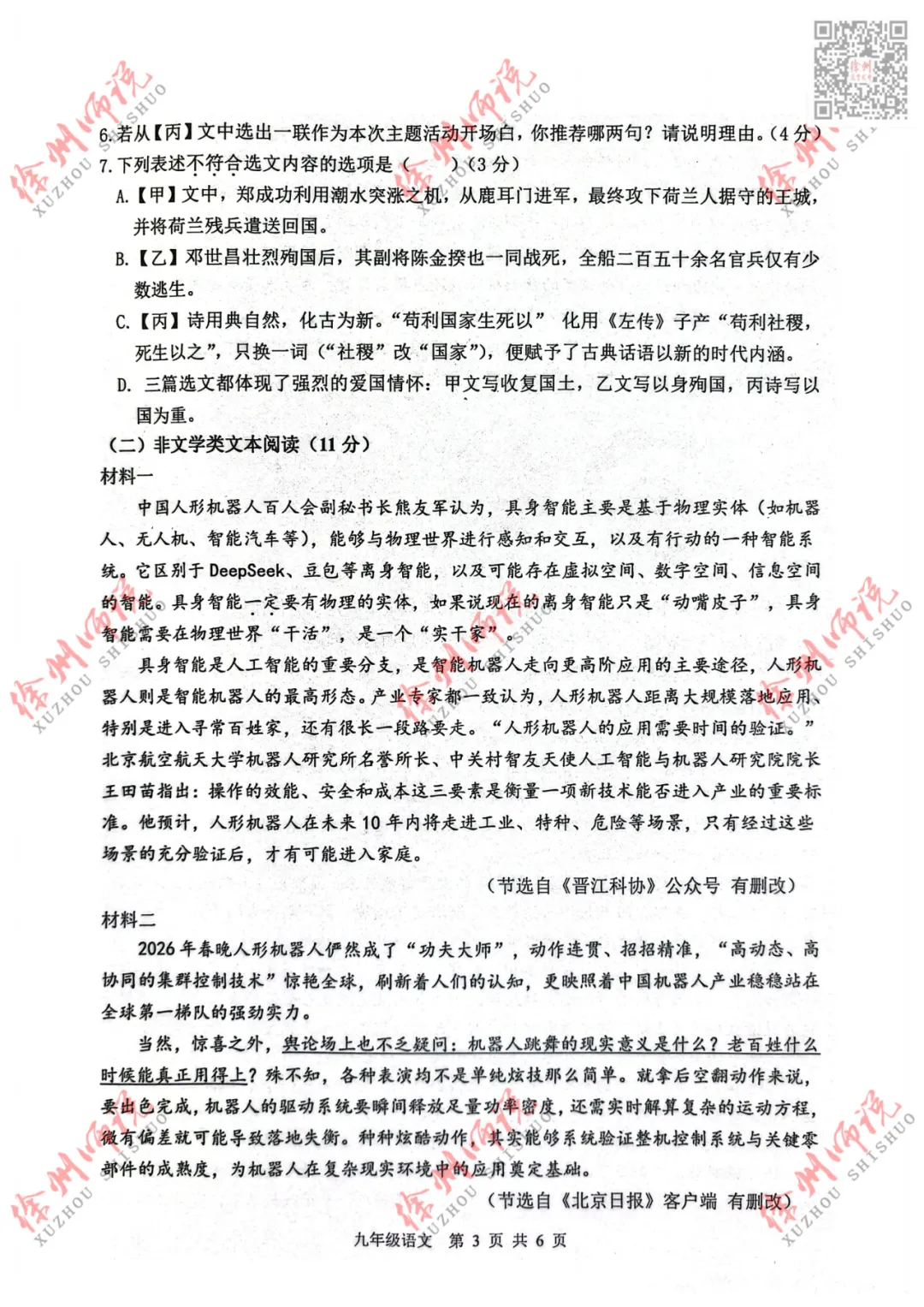 真题速递!2026徐州中考市区二模语文试题新鲜出炉! 第5张