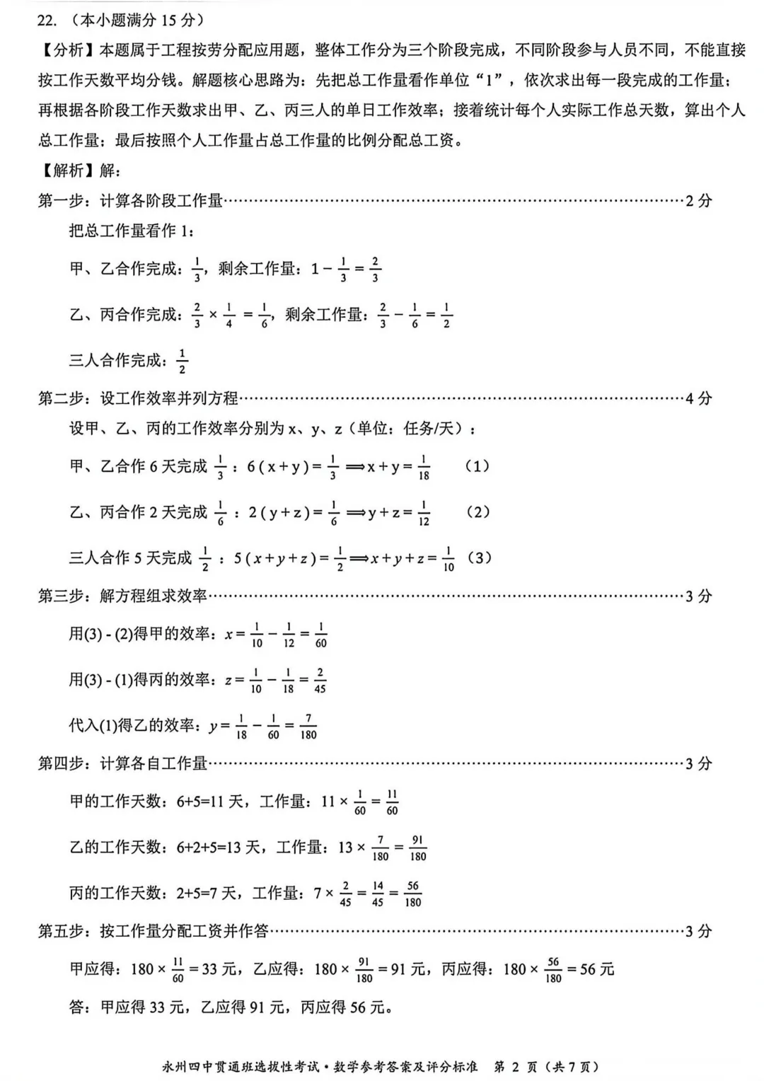 2026年永州四中贯通班选拔性考试数学试卷(小初高) 第8张