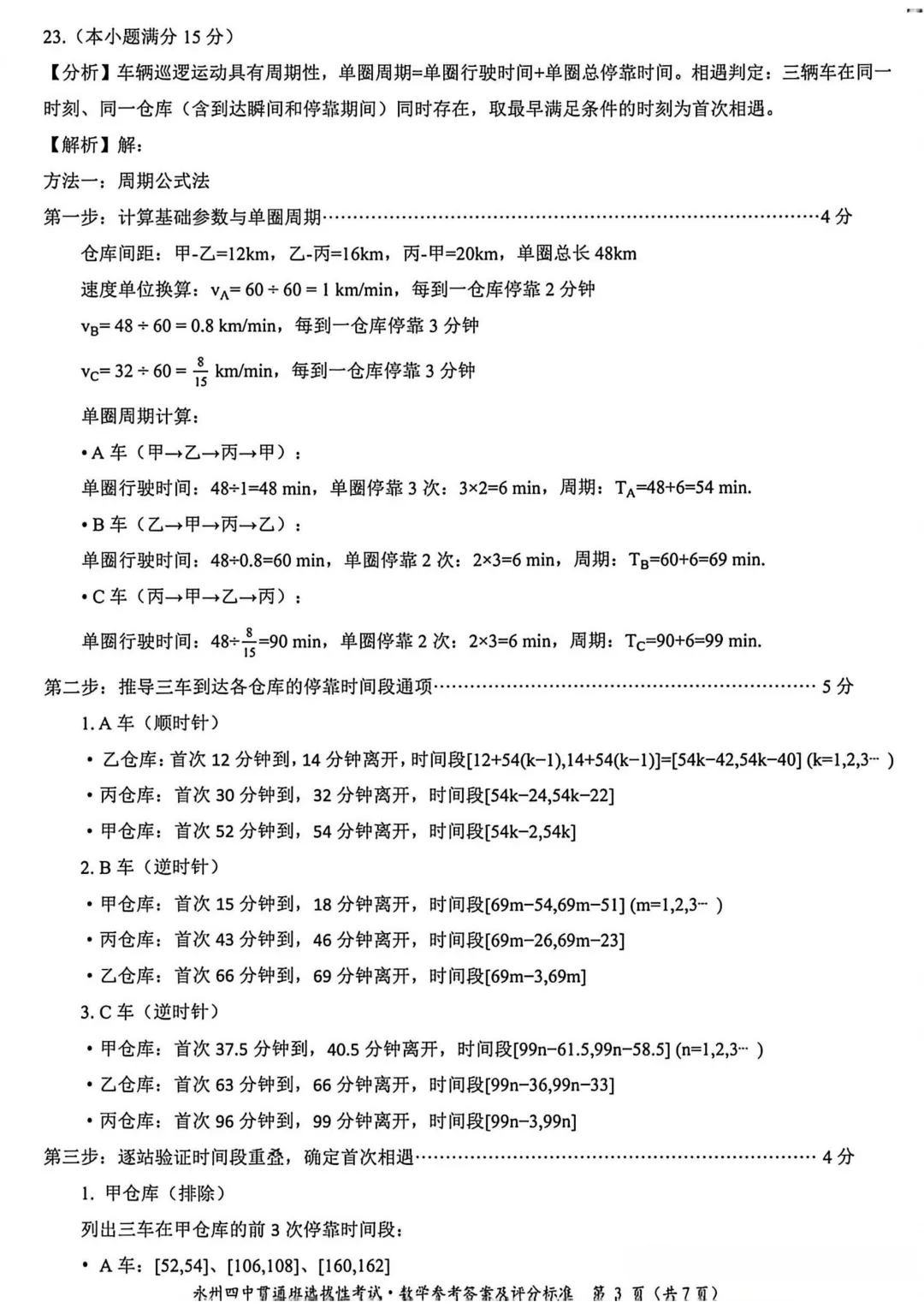 2026年永州四中贯通班选拔性考试数学试卷(小初高) 第9张