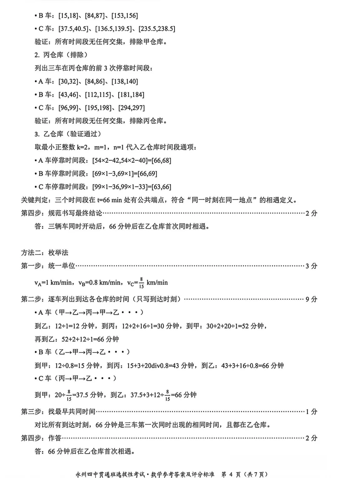 2026年永州四中贯通班选拔性考试数学试卷(小初高) 第10张